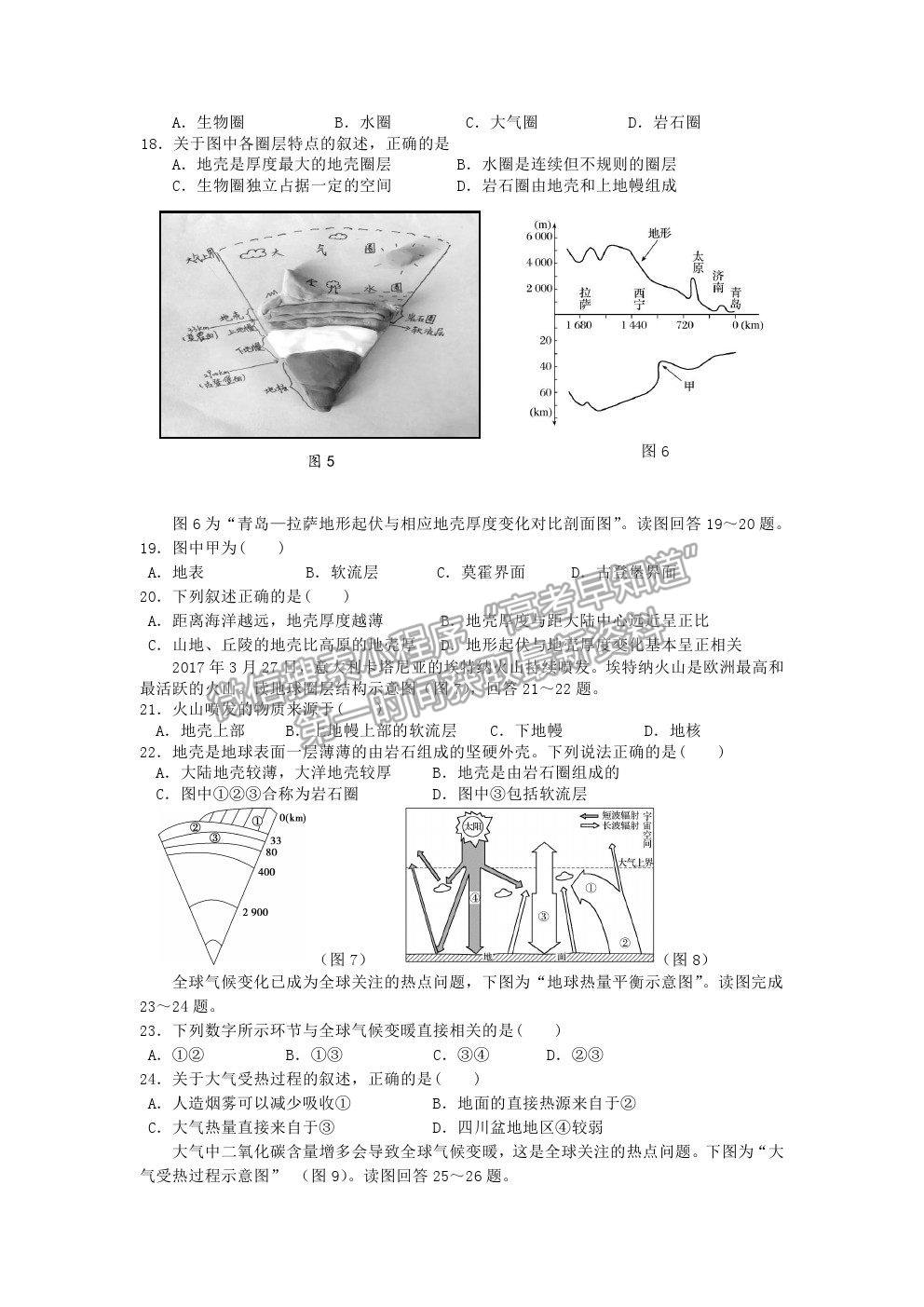 2021鹽城市實驗高級中學(xué)（新洋高級中學(xué)）高一上學(xué)期期中考試地理試題及答案