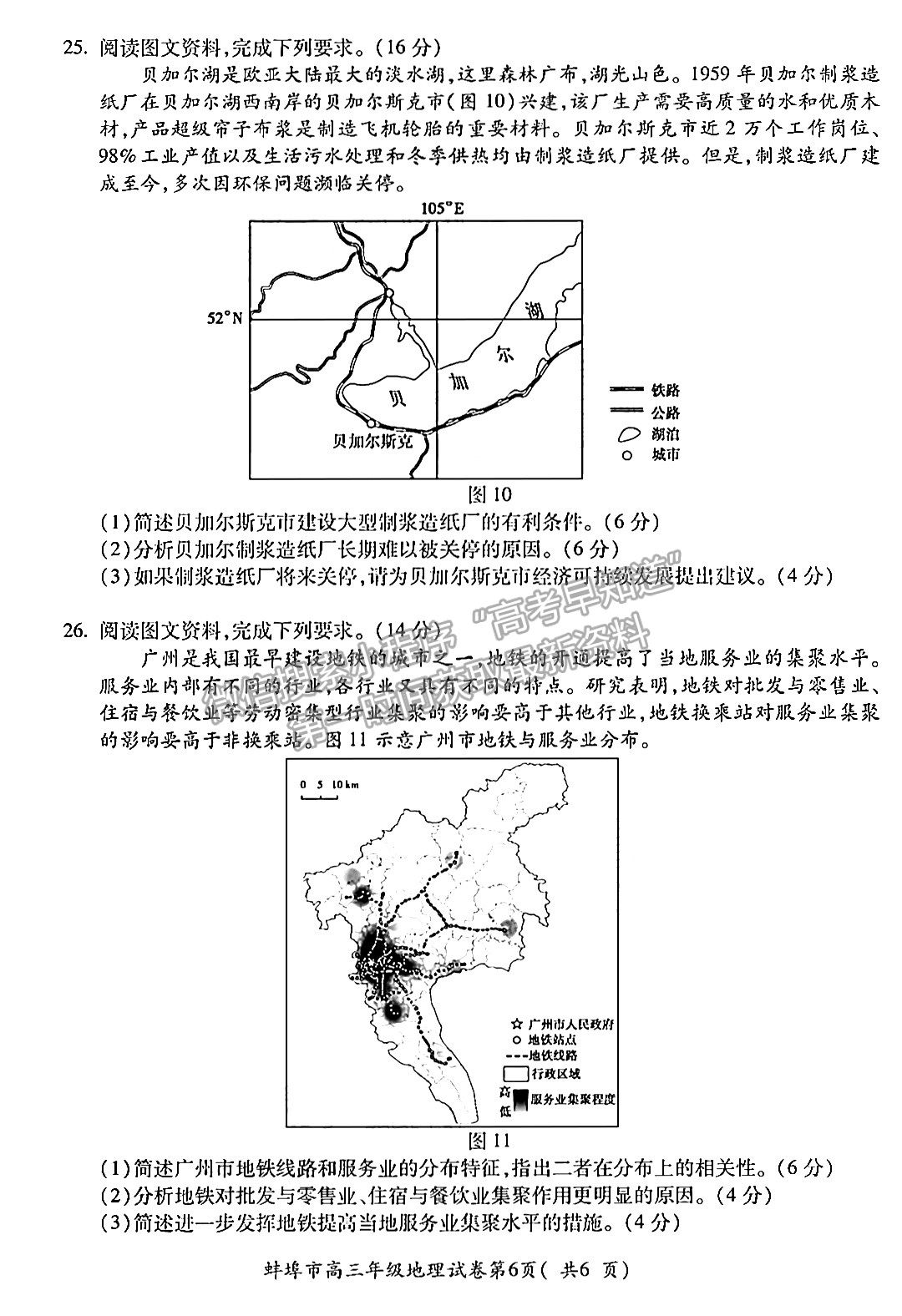 2022蚌埠高三第一次質(zhì)量檢測(cè)地理試卷及答案