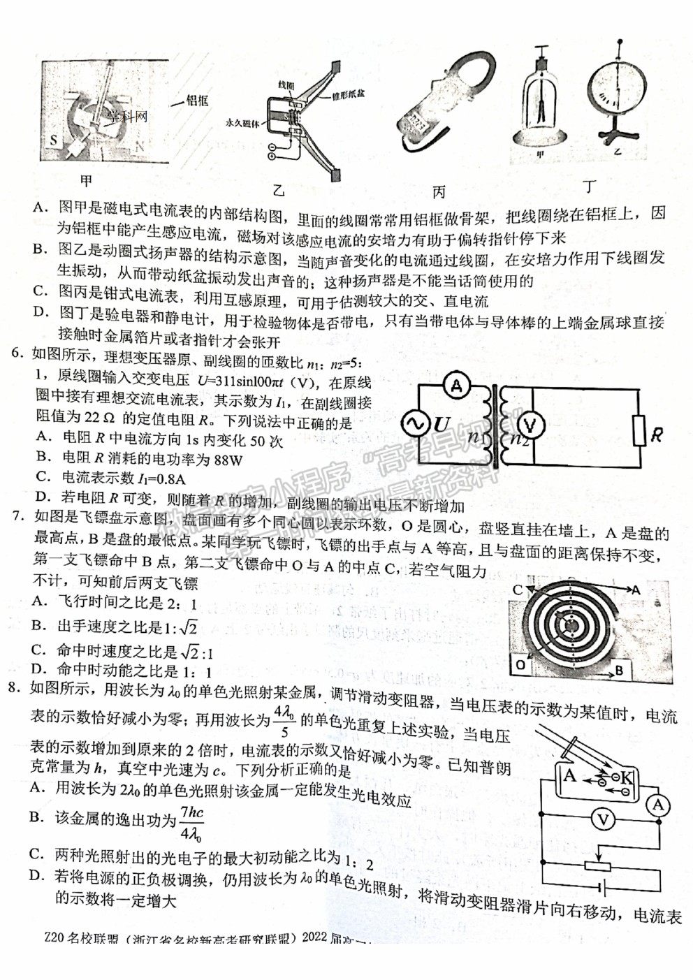 2022浙江省Z20名校聯(lián)盟（名校新高考研究聯(lián)盟）高三第一次聯(lián)考物理試題及答案