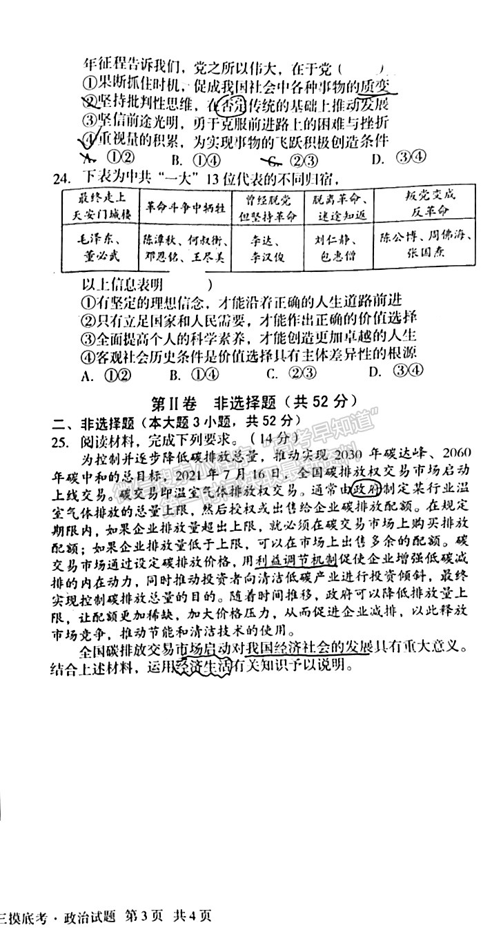 安徽A10聯(lián)盟2022屆高三摸底考政治試卷及答案