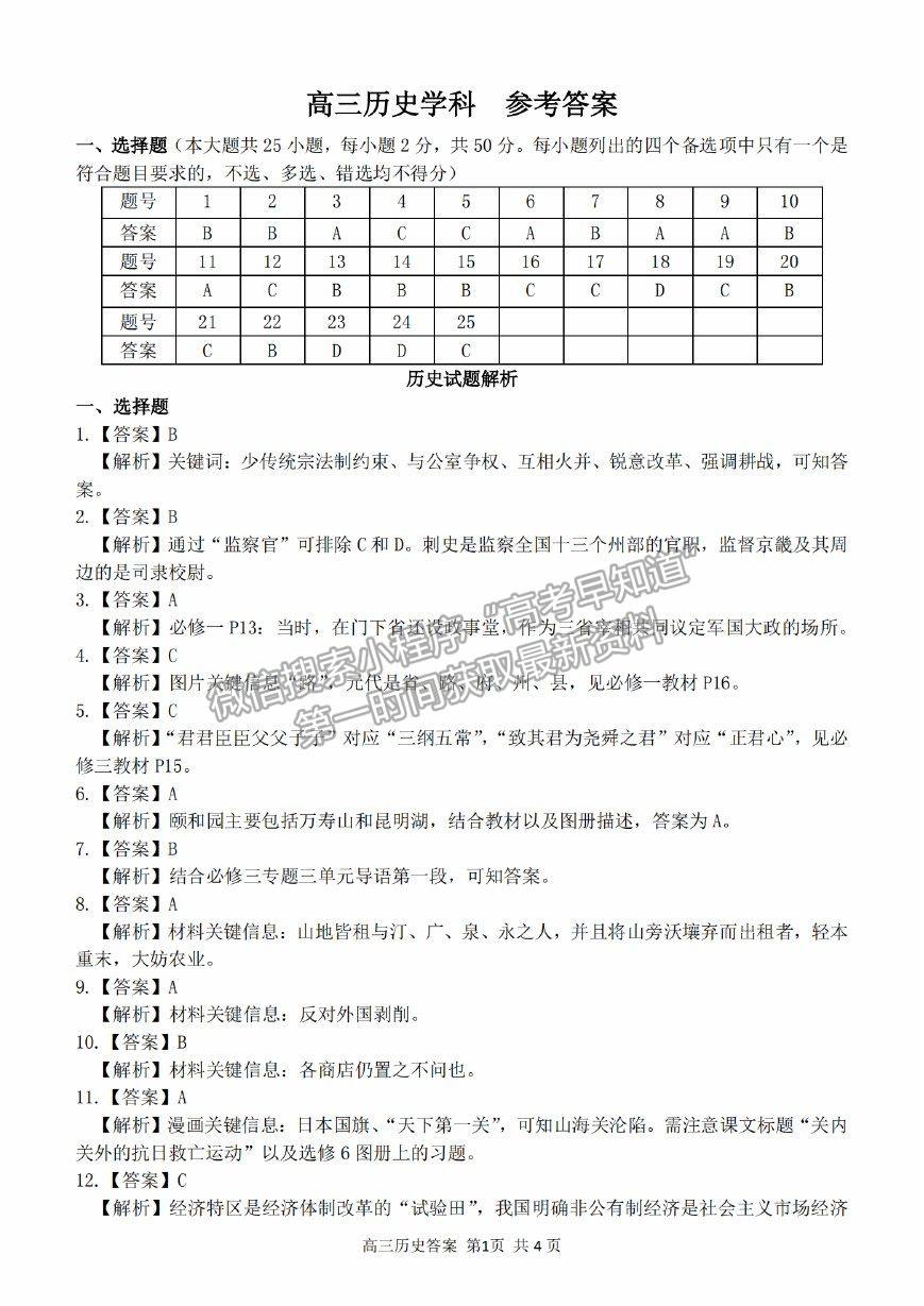 2022浙江省“七彩陽(yáng)光”新高考研究聯(lián)盟高三上學(xué)期返校考試歷史試卷及答案