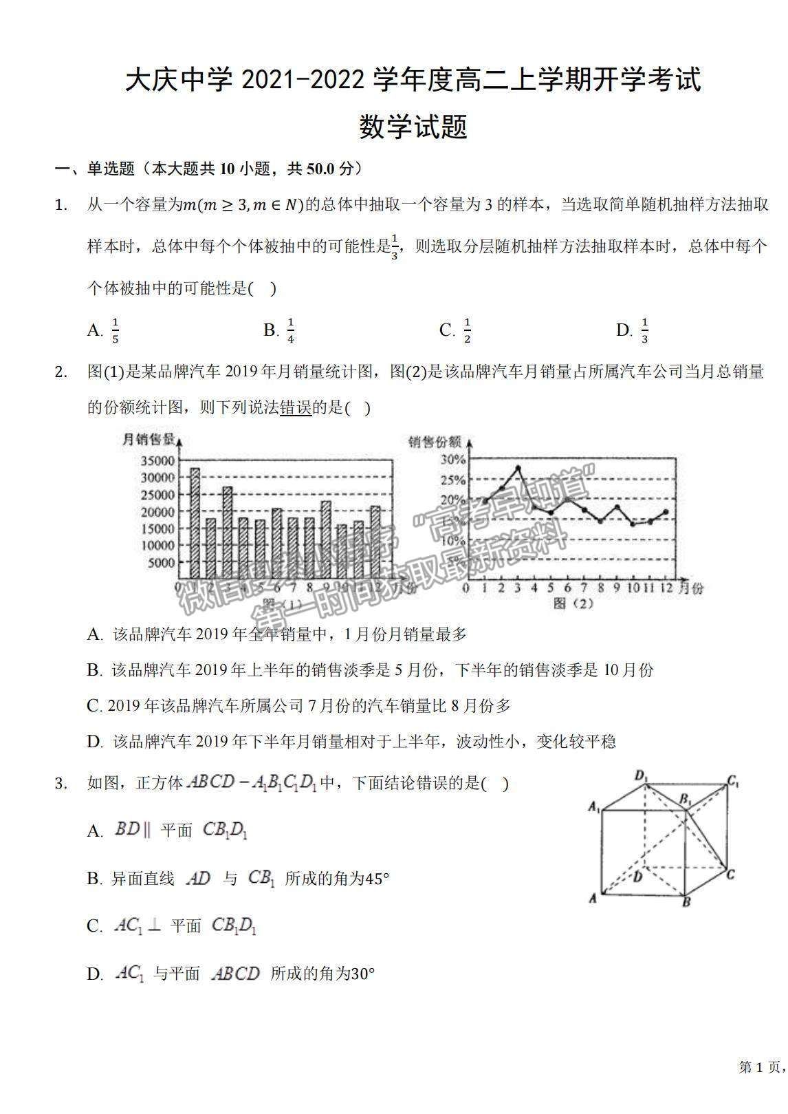 2022黑龍江省大慶中學(xué)高二上學(xué)期開(kāi)學(xué)考試數(shù)學(xué)試題及答案