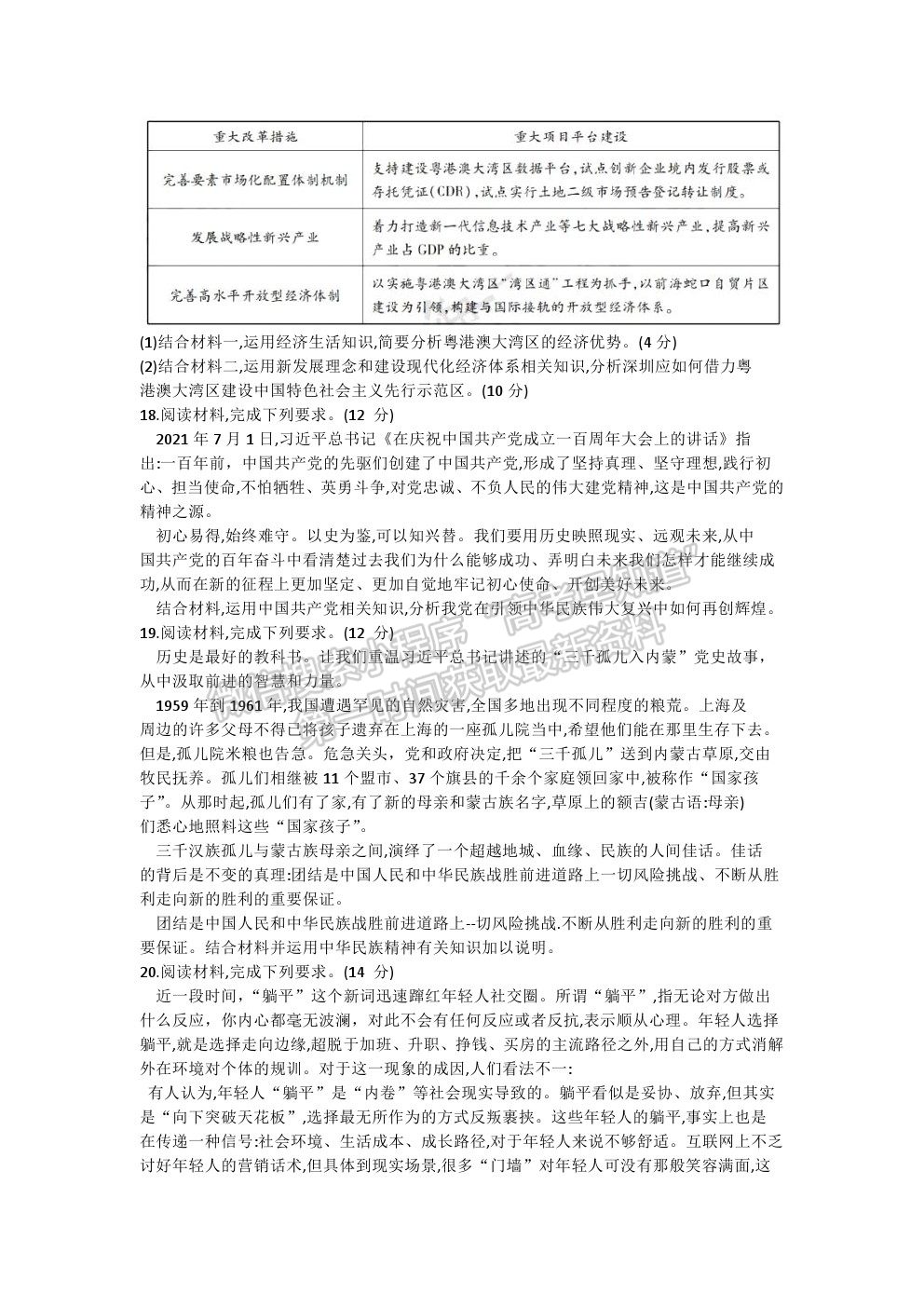 2021廣東省新高考普通高中聯(lián)合質量測評新高三省級摸底聯(lián)考政治試題及答案