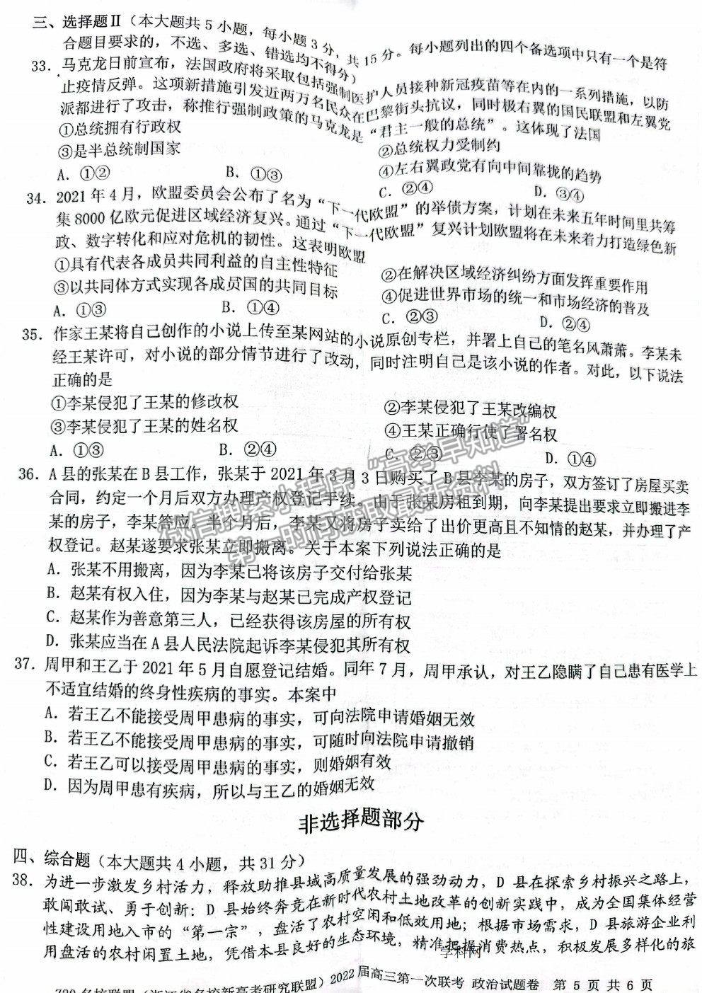 2022浙江省Z20名校聯(lián)盟（名校新高考研究聯(lián)盟）高三第一次聯(lián)考政治試題及答案