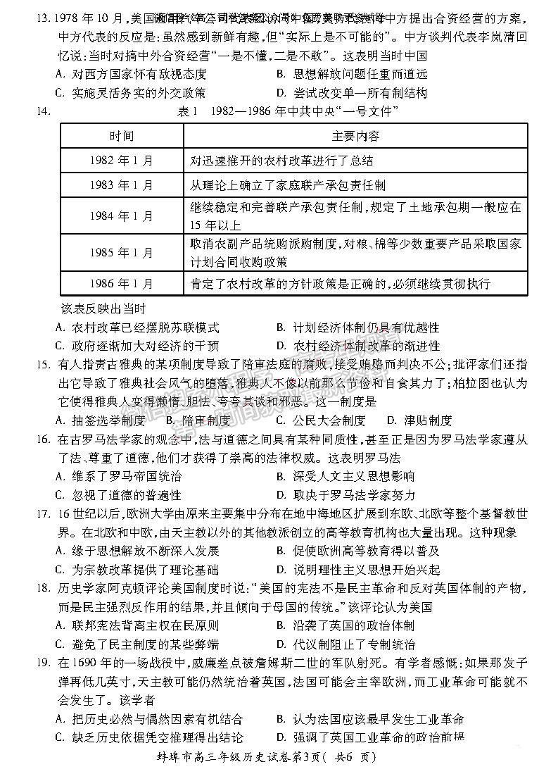 2022蚌埠高三第一次質(zhì)量檢測(cè)歷史試卷及答案