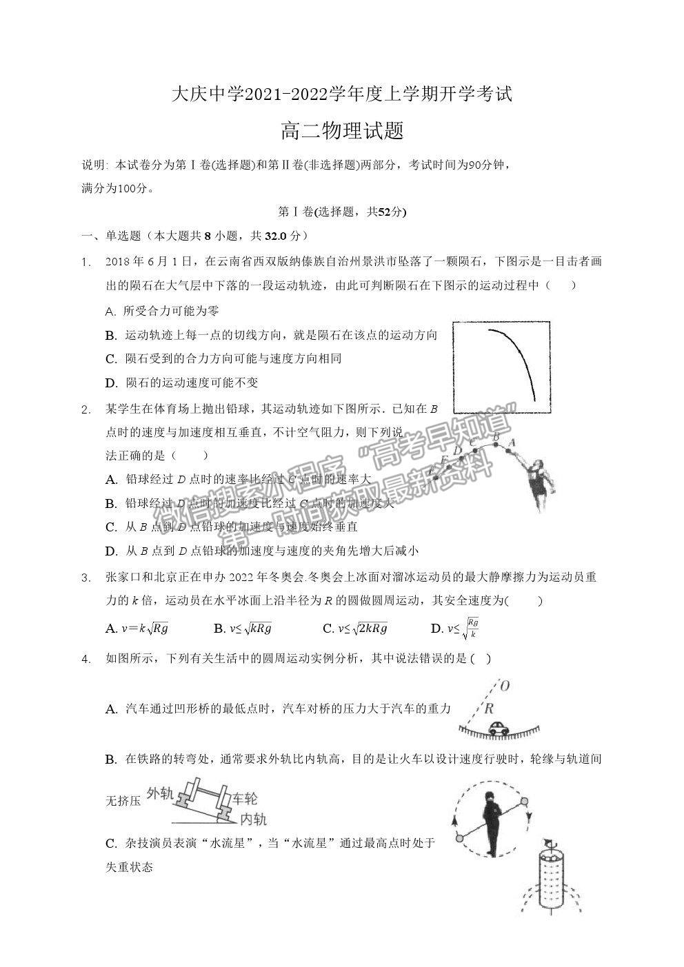 2022黑龍江省大慶中學(xué)高二上學(xué)期開(kāi)學(xué)考試物理試題及答案