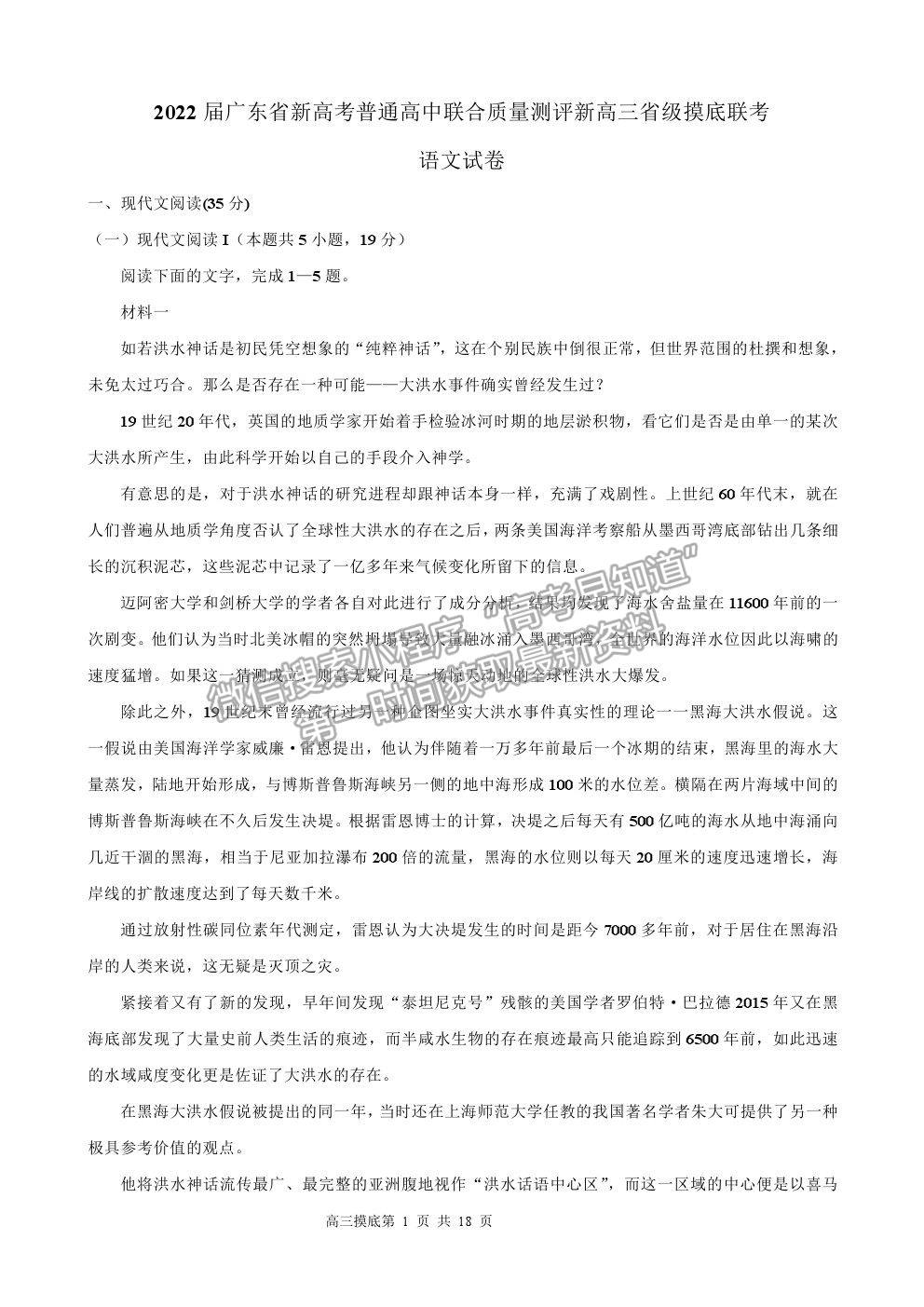 2021廣東省新高考普通高中聯(lián)合質(zhì)量測(cè)評(píng)新高三省級(jí)摸底聯(lián)考語(yǔ)文試題及答案