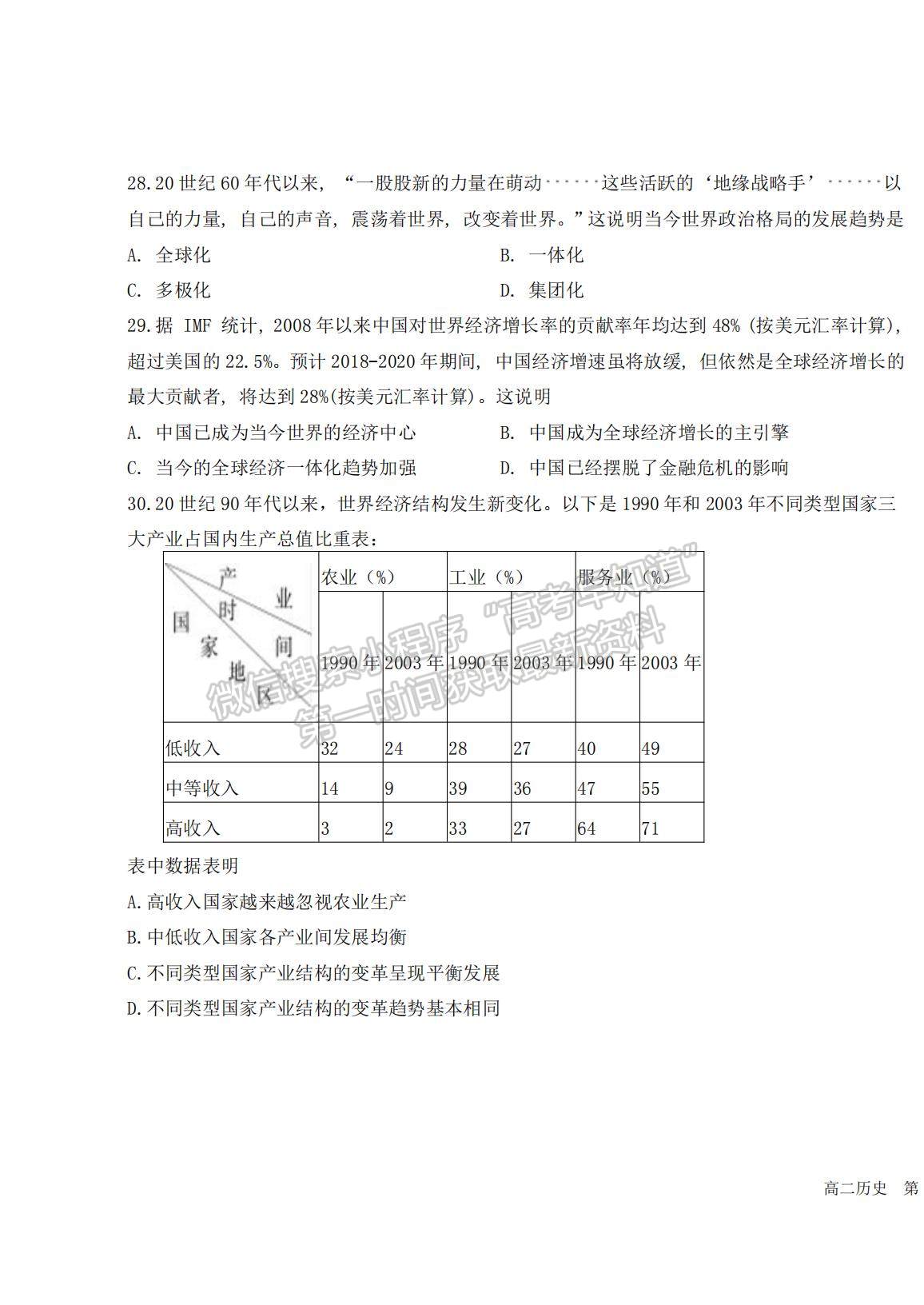 2022黑龍江省大慶中學(xué)高二上學(xué)期開學(xué)考試歷史試題及答案