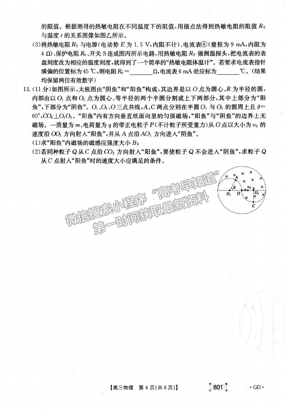 2022廣東省高三上學(xué)期8月第二次聯(lián)考物理試題及答案