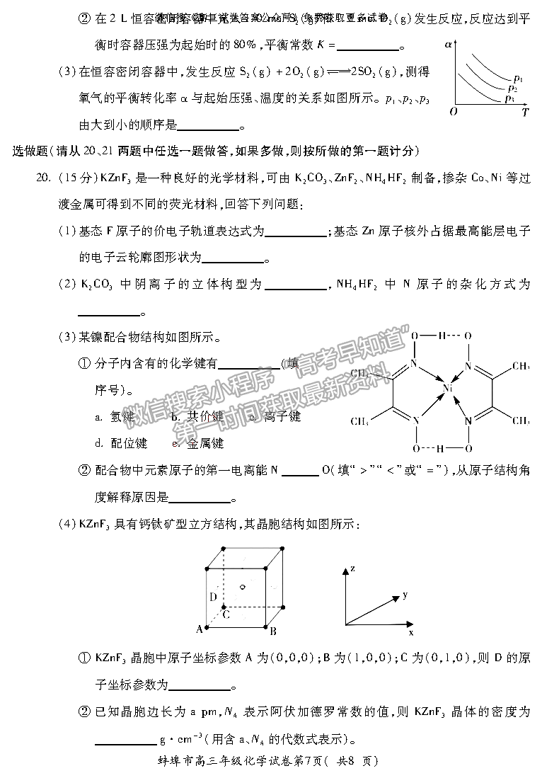 2022蚌埠高三第一次質(zhì)量檢測(cè)化學(xué)試卷及答案