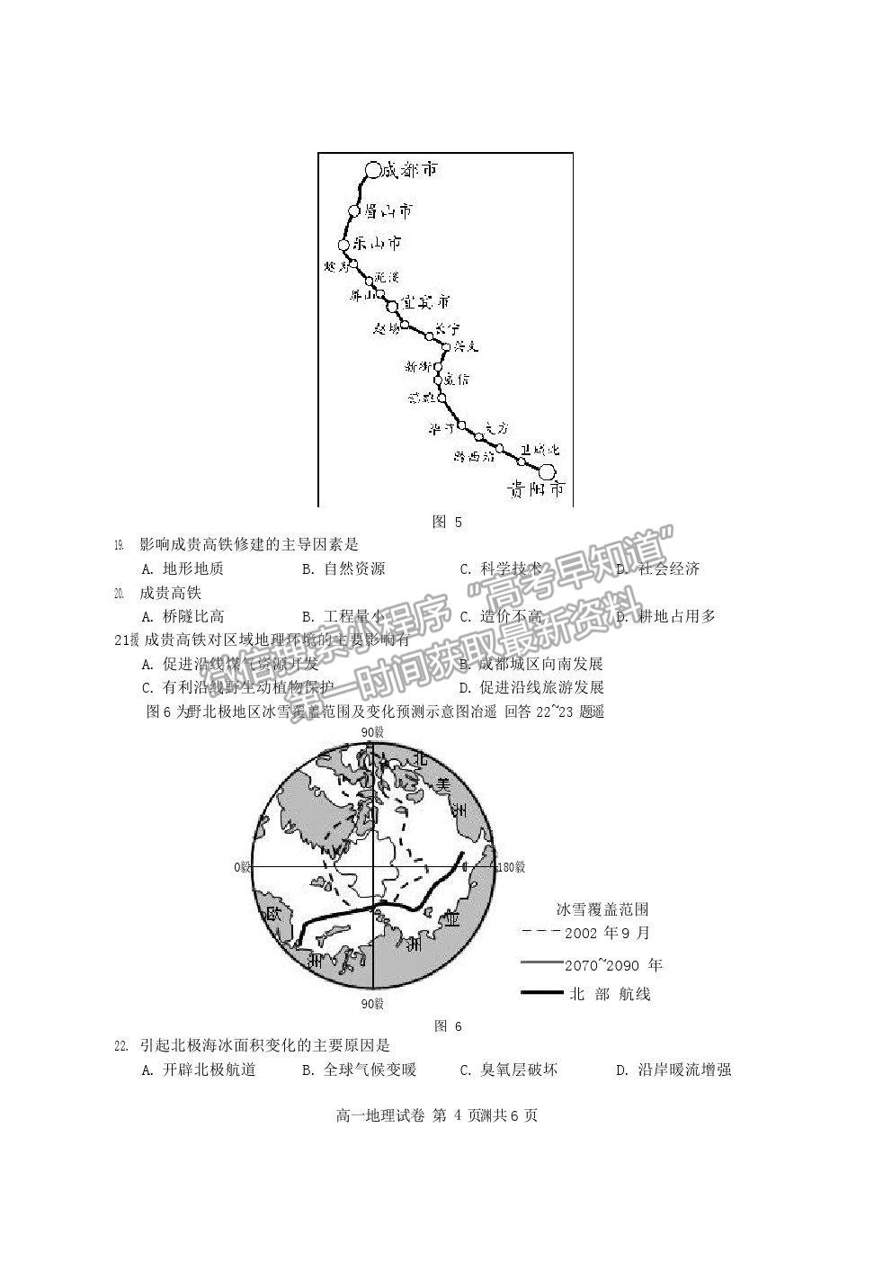 2021四川廣元市川師大萬達(dá)中學(xué)高一下學(xué)期7月期末仿真考試地理試題及答案