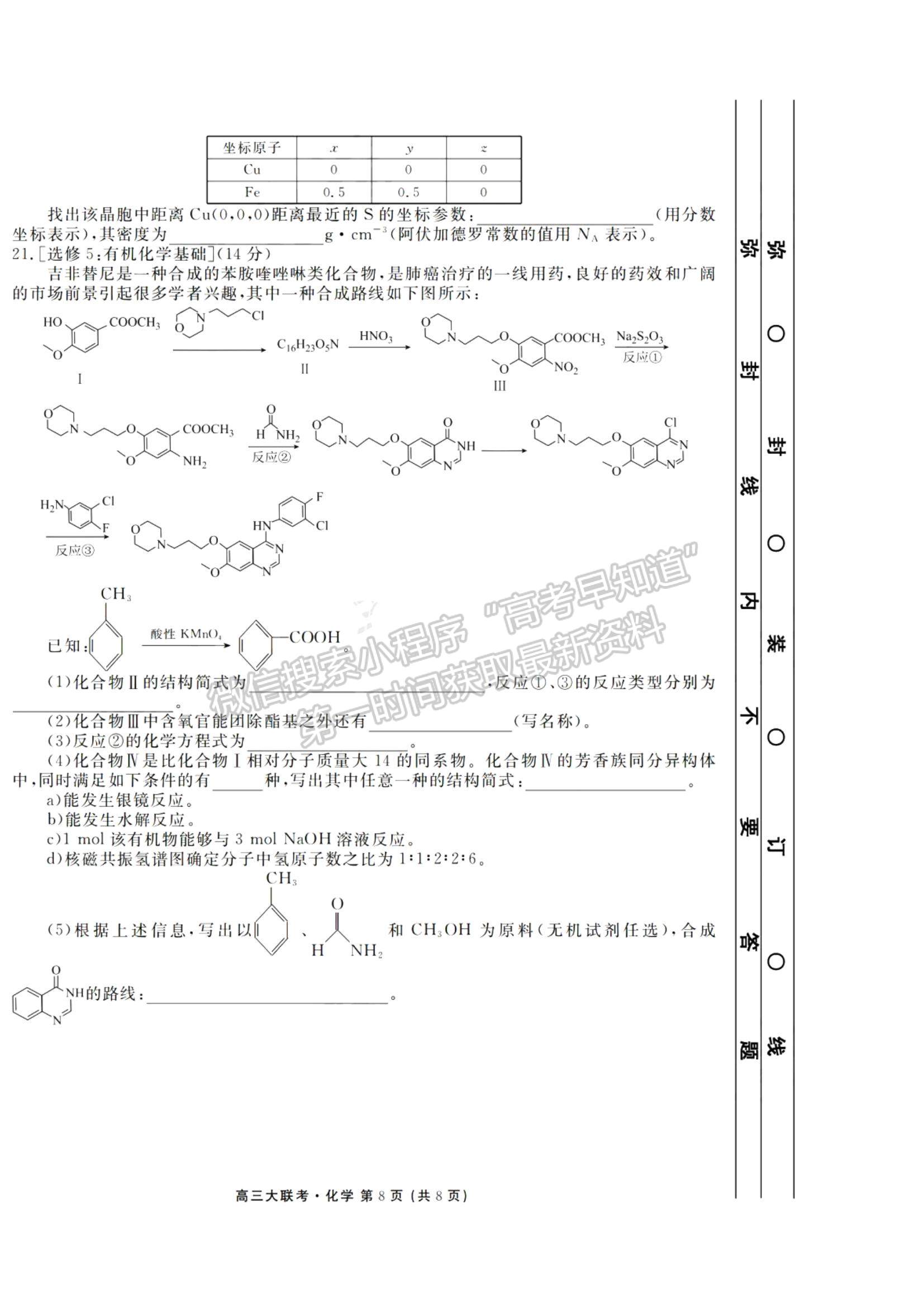 2021廣東省新高考普通高中聯(lián)合質(zhì)量測評新高三省級摸底聯(lián)考化學(xué)試題及答案