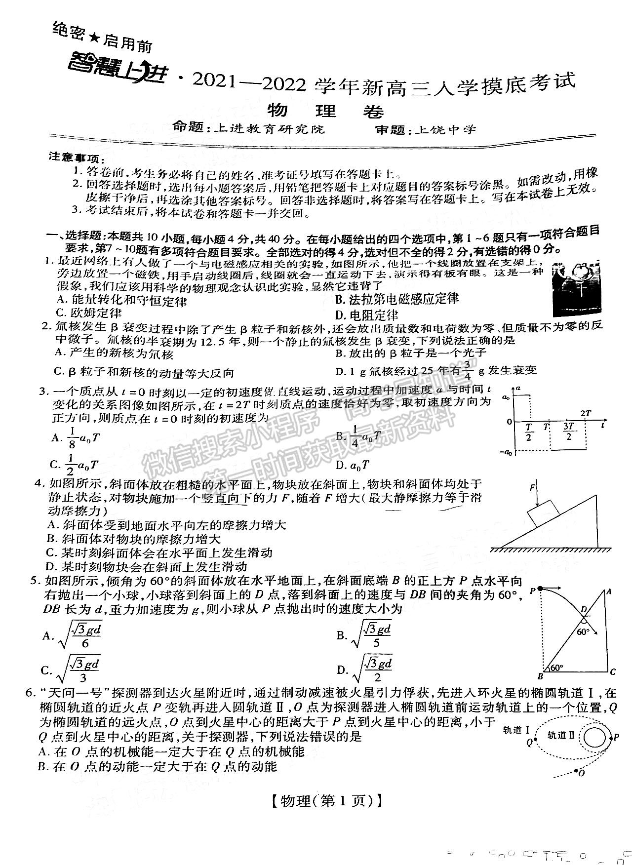 2022江西穩(wěn)派/上進(jìn)教育高三入學(xué)摸底考物理試題及答案