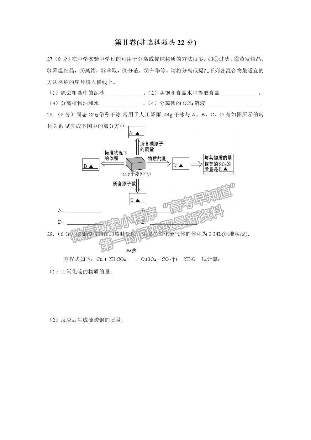 2021鹽城市實(shí)驗(yàn)高級(jí)中學(xué)（新洋高級(jí)中學(xué)）高一上學(xué)期期中考試化學(xué)試題及答案