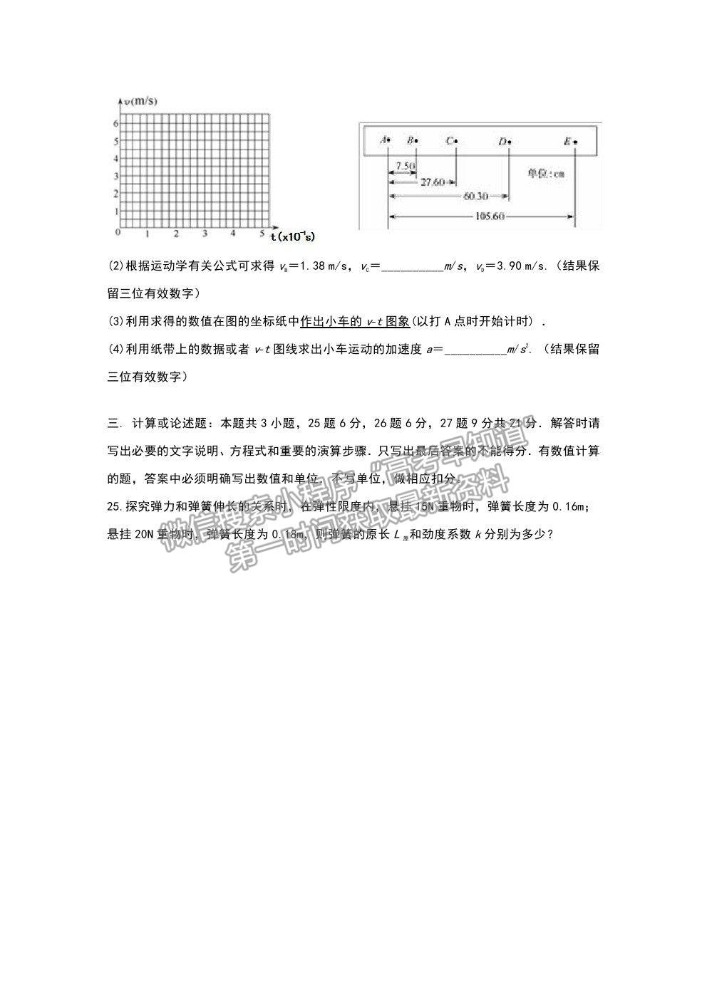 2021鹽城市實驗高級中學（新洋高級中學）高一上學期期中考試物理試題及答案