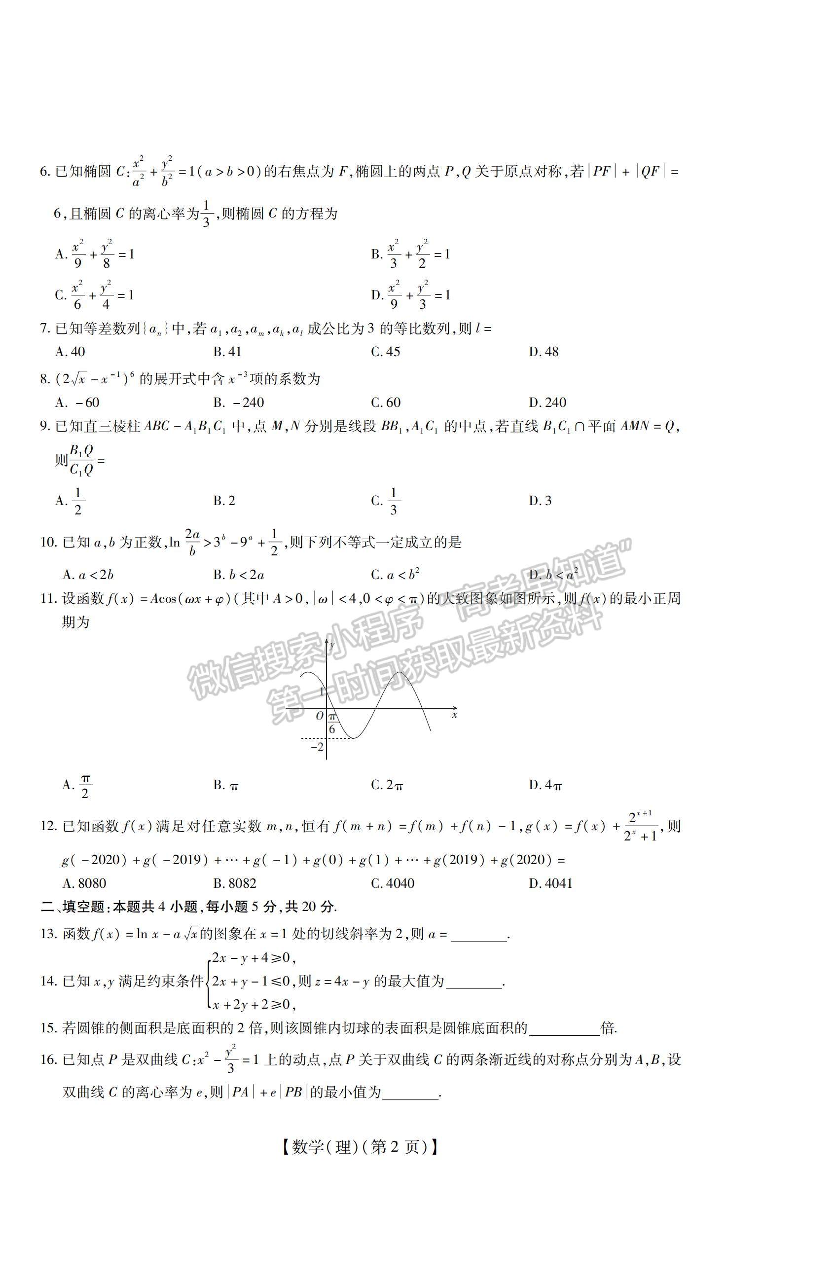 江西贛撫吉名校2022屆高三聯(lián)考理數試題及參考答案