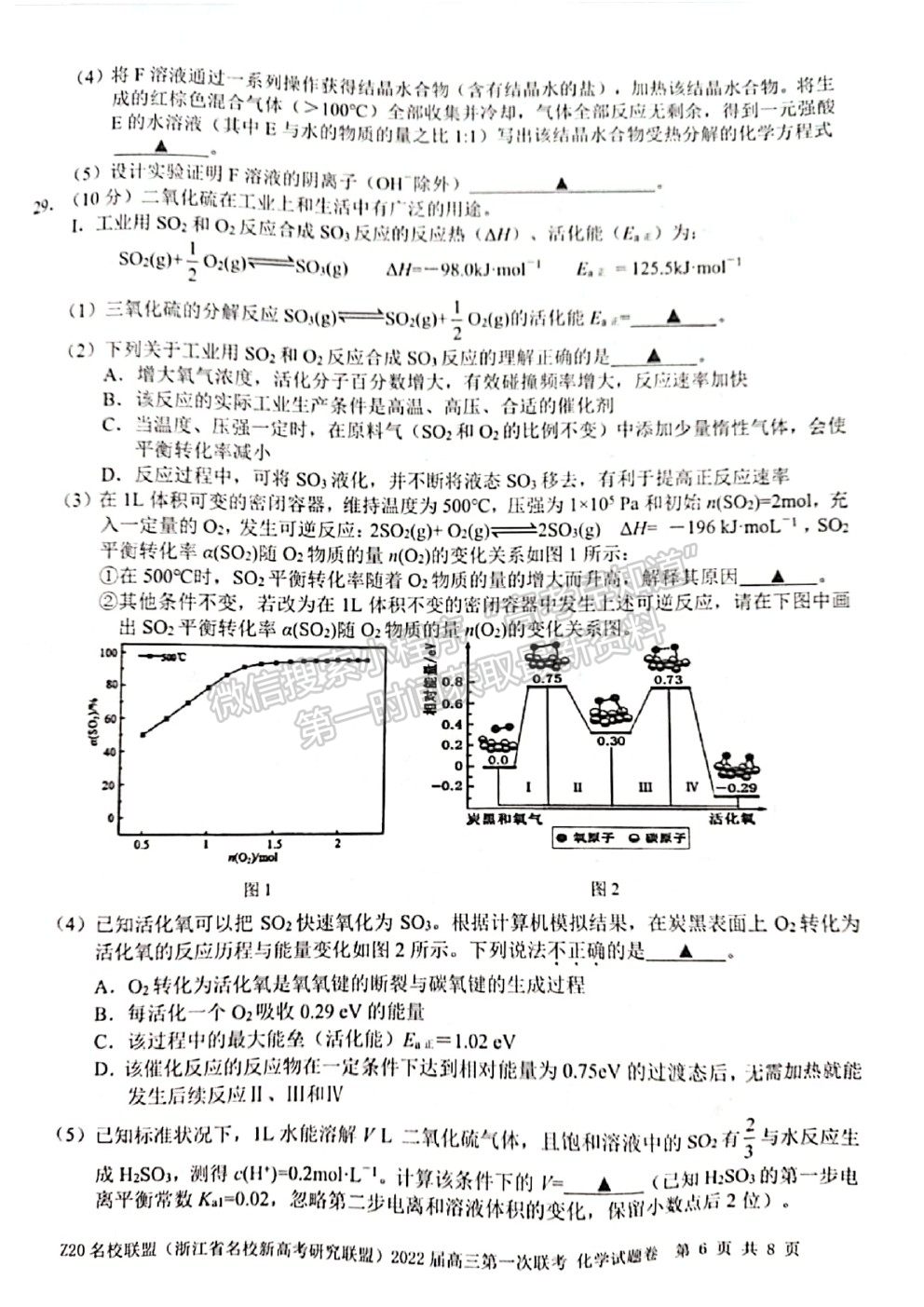 2022浙江省Z20名校聯(lián)盟（名校新高考研究聯(lián)盟）高三第一次聯(lián)考化學(xué)試題及答案