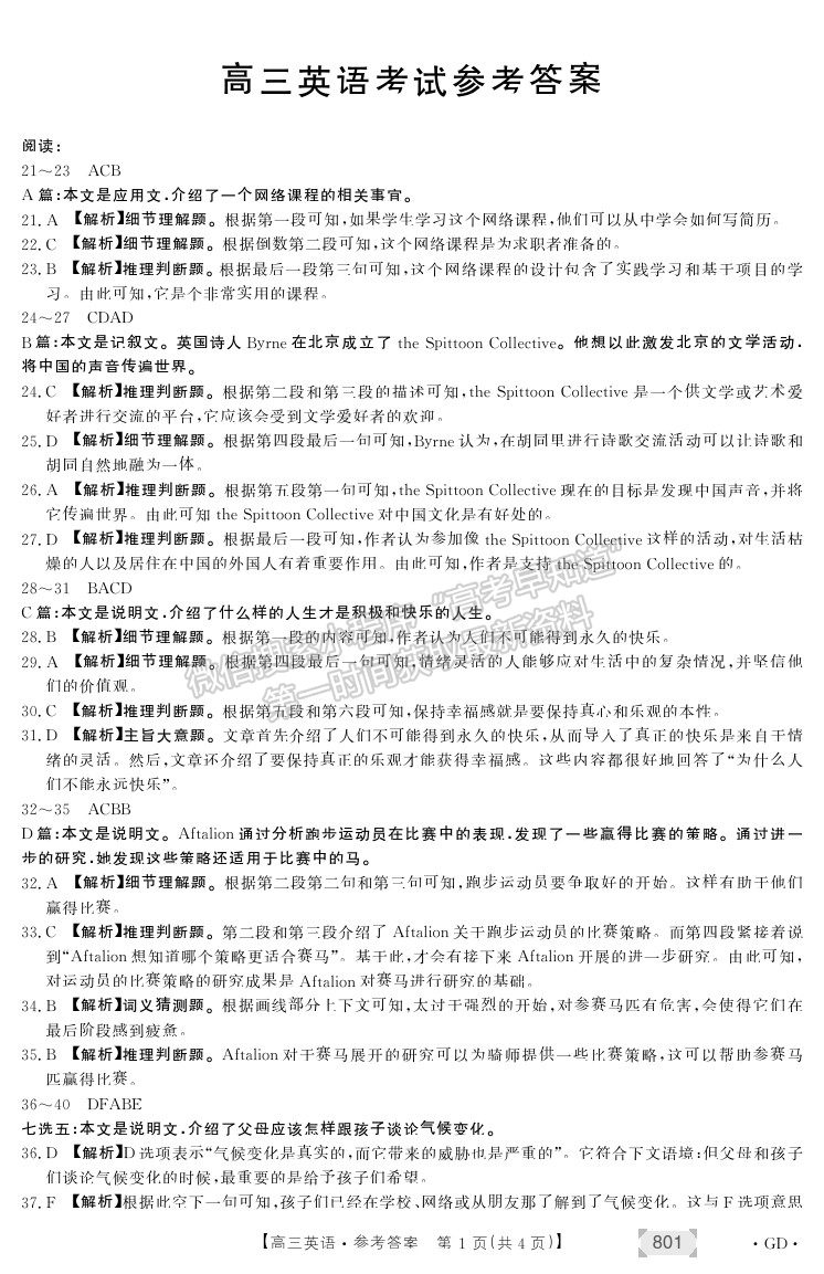 2022廣東省高三上學(xué)期8月第二次聯(lián)考英語試題及答案