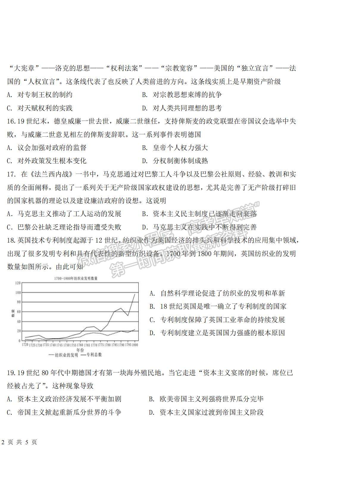 2022黑龍江省大慶中學高二上學期開學考試歷史試題及答案