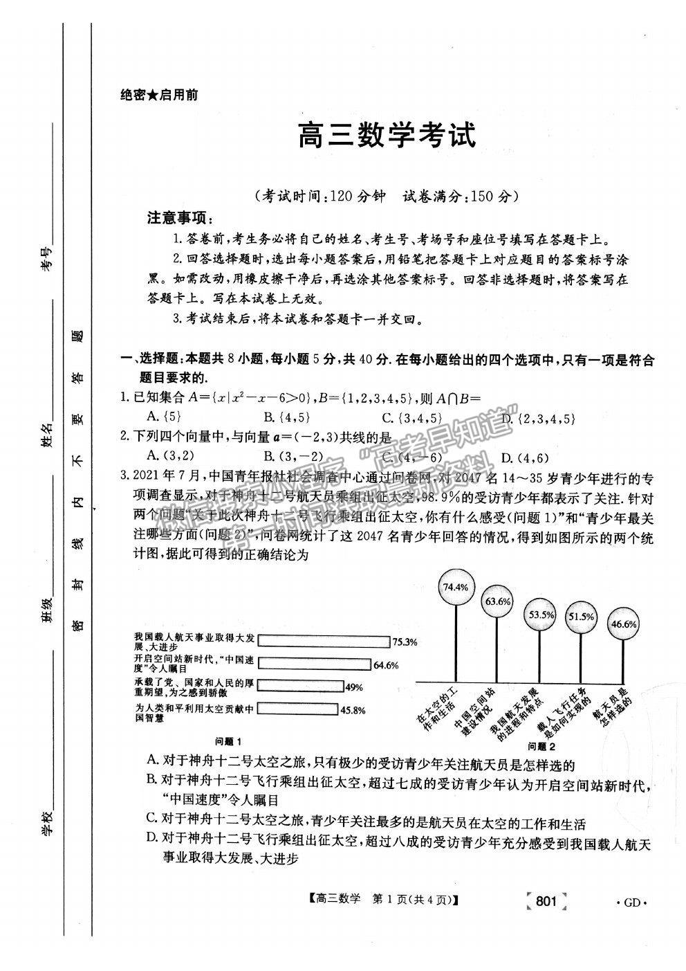 2022廣東省高三上學(xué)期8月第二次聯(lián)考數(shù)學(xué)試題及答案