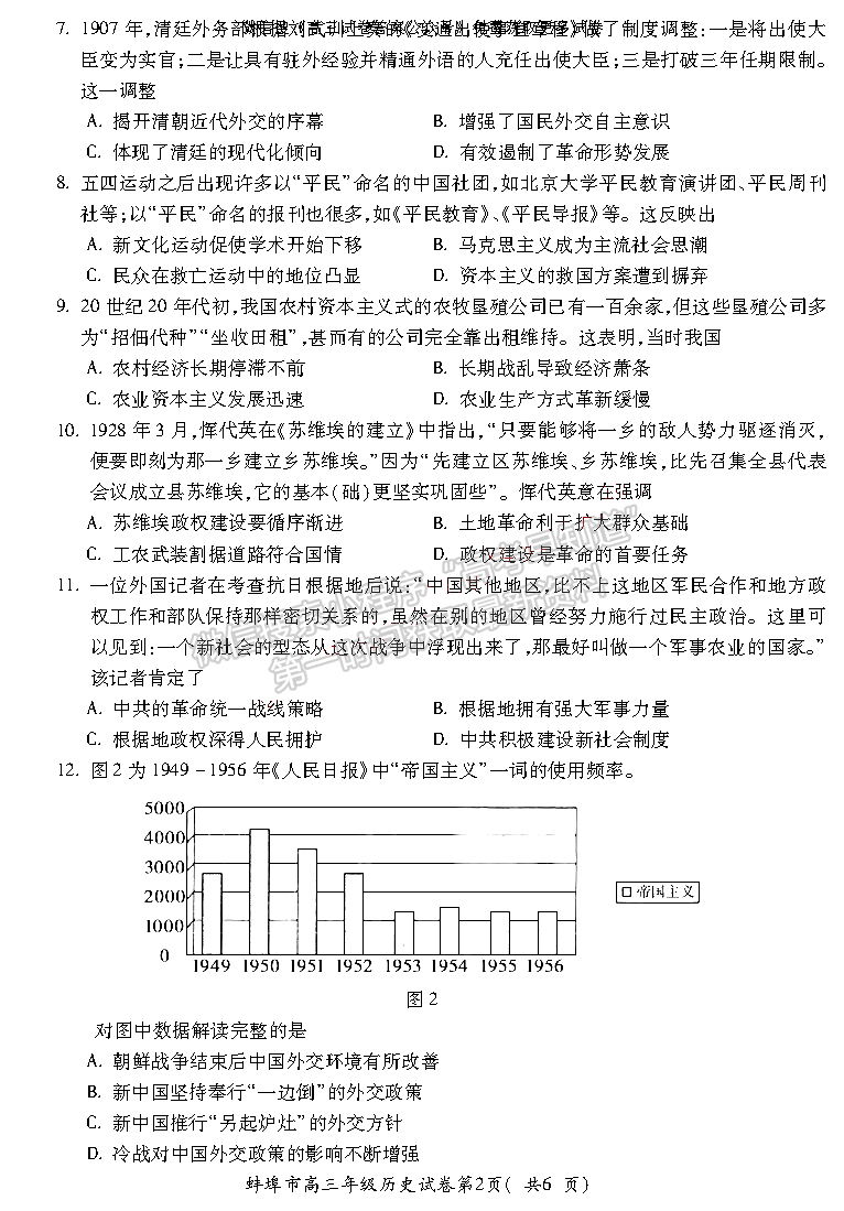 2022蚌埠高三第一次質(zhì)量檢測(cè)歷史試卷及答案