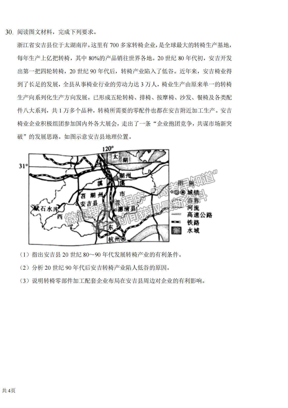 2022黑龍江省大慶中學(xué)高二上學(xué)期開學(xué)考試地理試題及答案