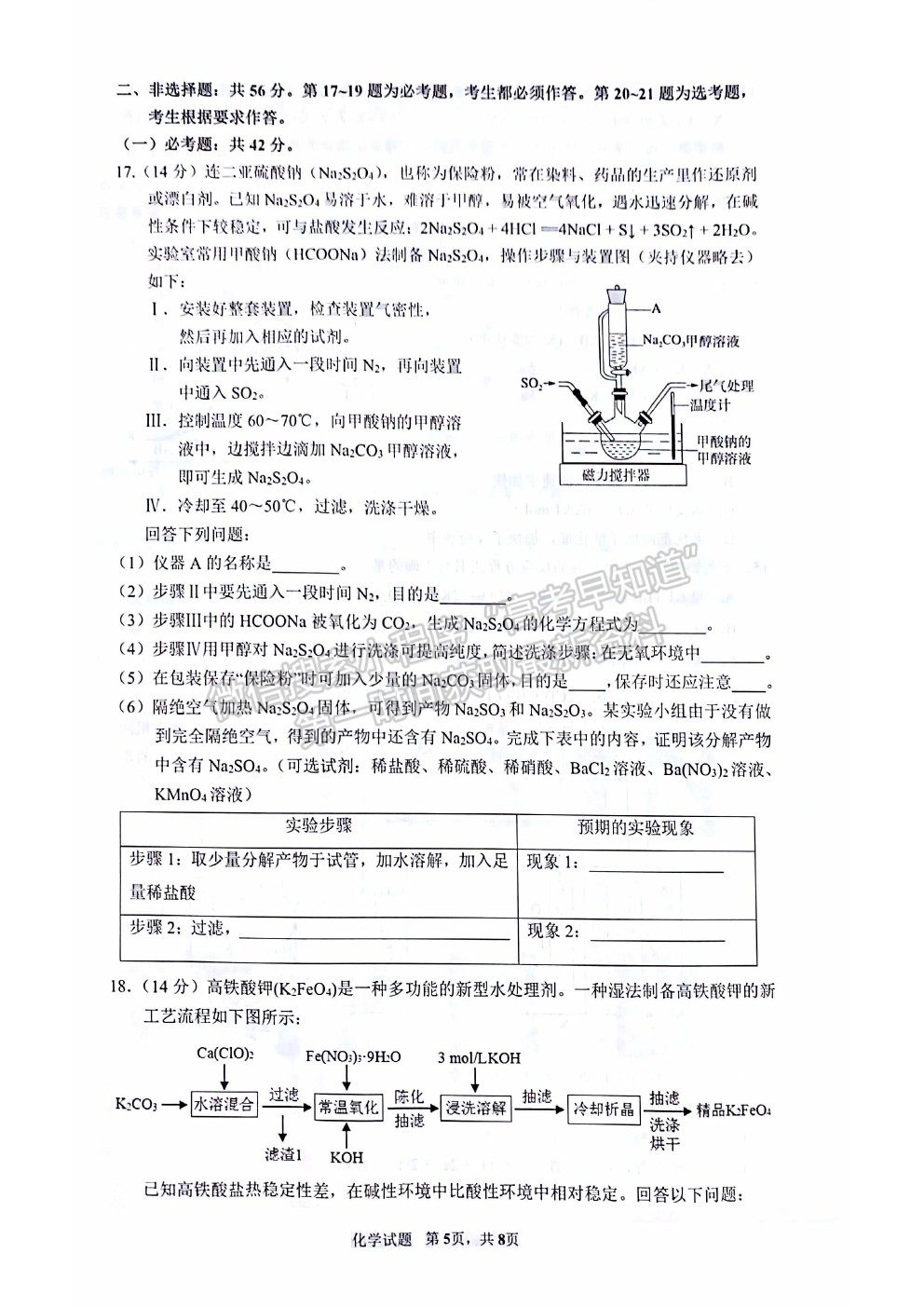 2022廣東省（汕尾市）高三上學(xué)期綜合能力測試（一）化學(xué)試題及答案