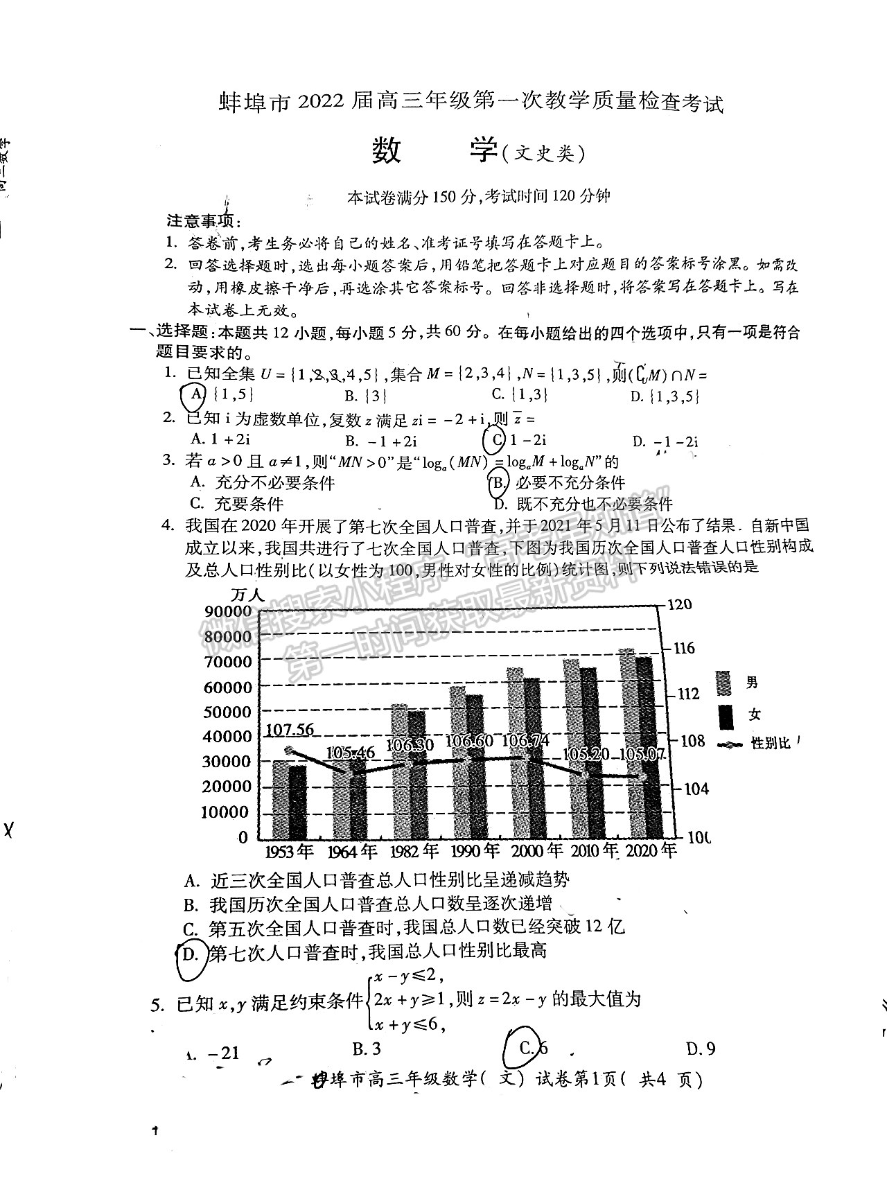 2022蚌埠高三第一次質(zhì)量檢測文科數(shù)學(xué)試卷及答案