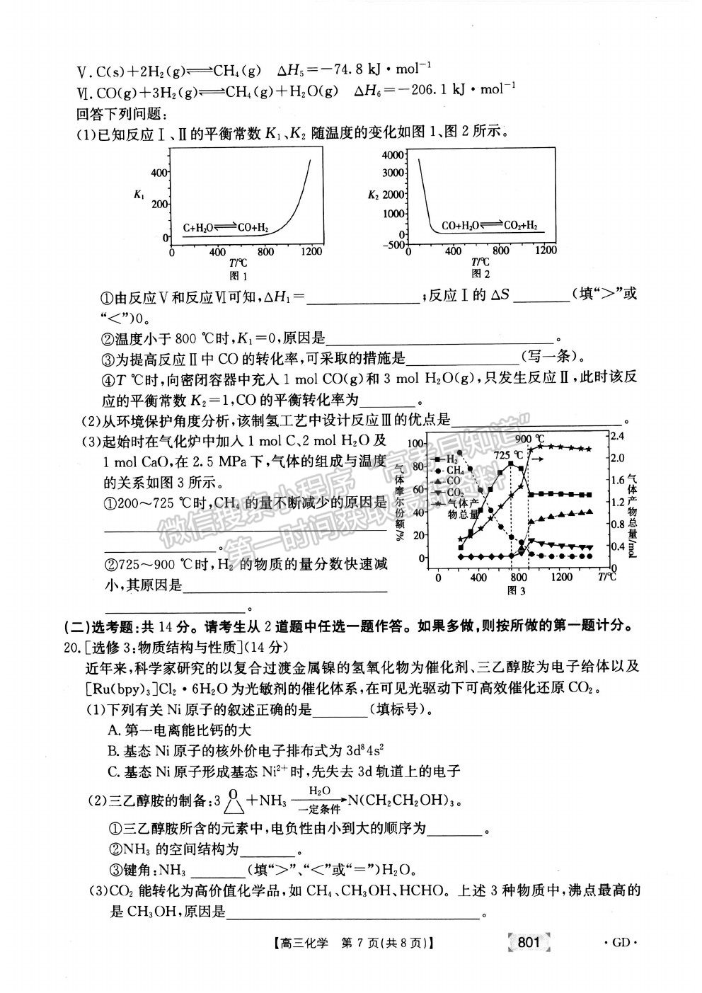 2022廣東省高三上學期8月第二次聯(lián)考化學試題及答案