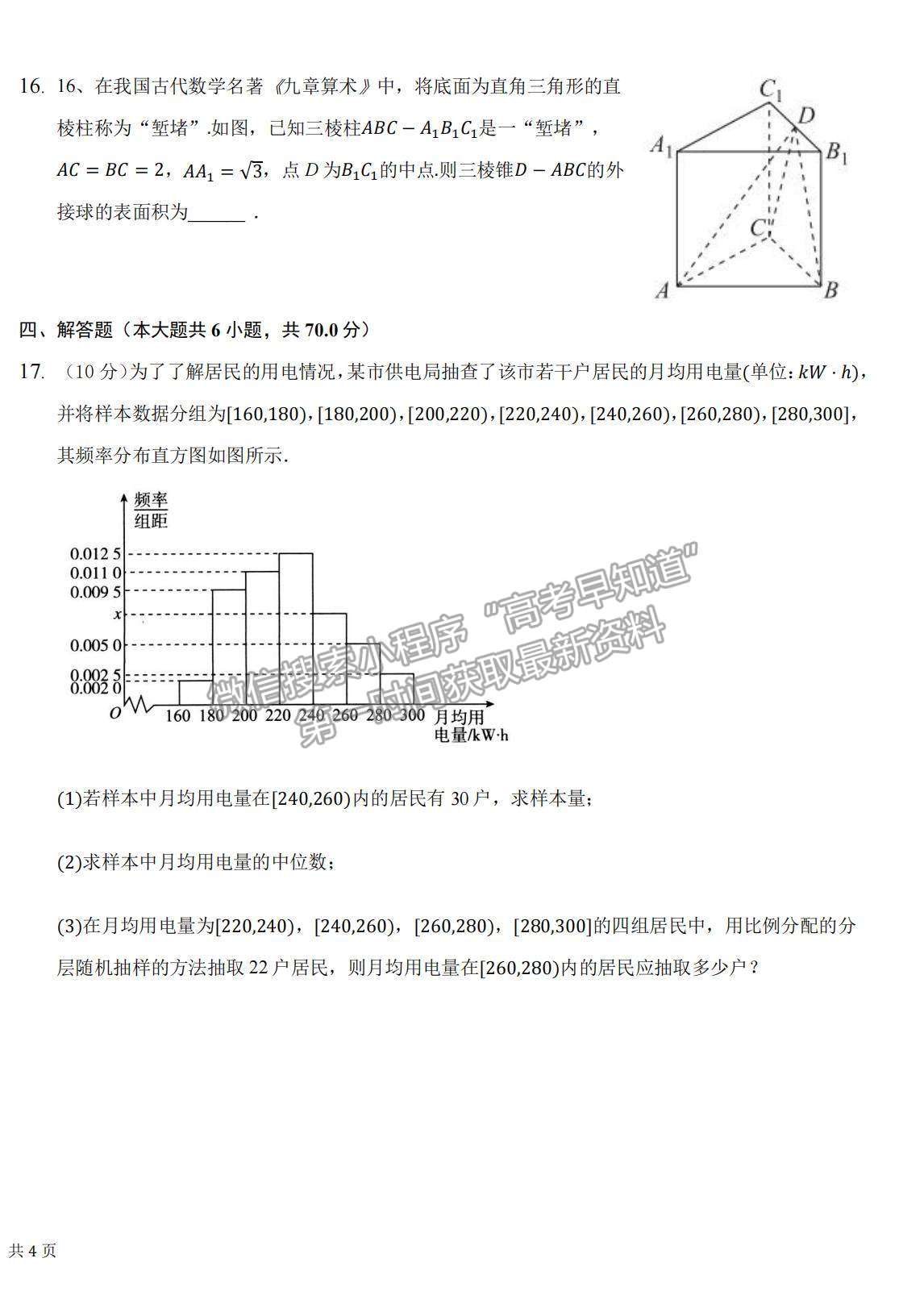 2022黑龍江省大慶中學(xué)高二上學(xué)期開學(xué)考試數(shù)學(xué)試題及答案