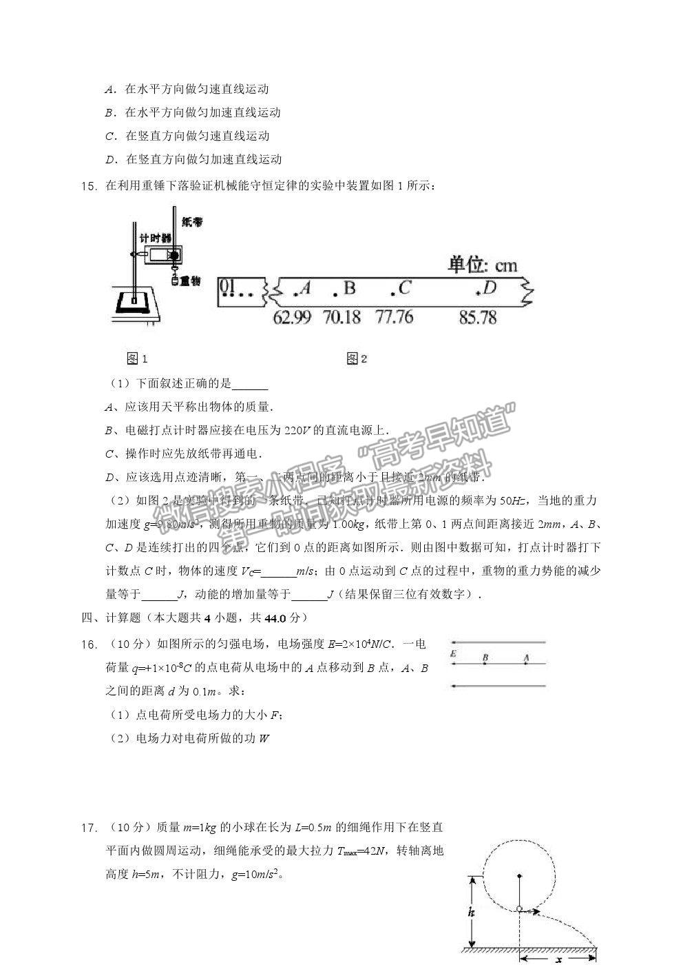 2022黑龍江省大慶中學(xué)高二上學(xué)期開學(xué)考試物理試題及答案