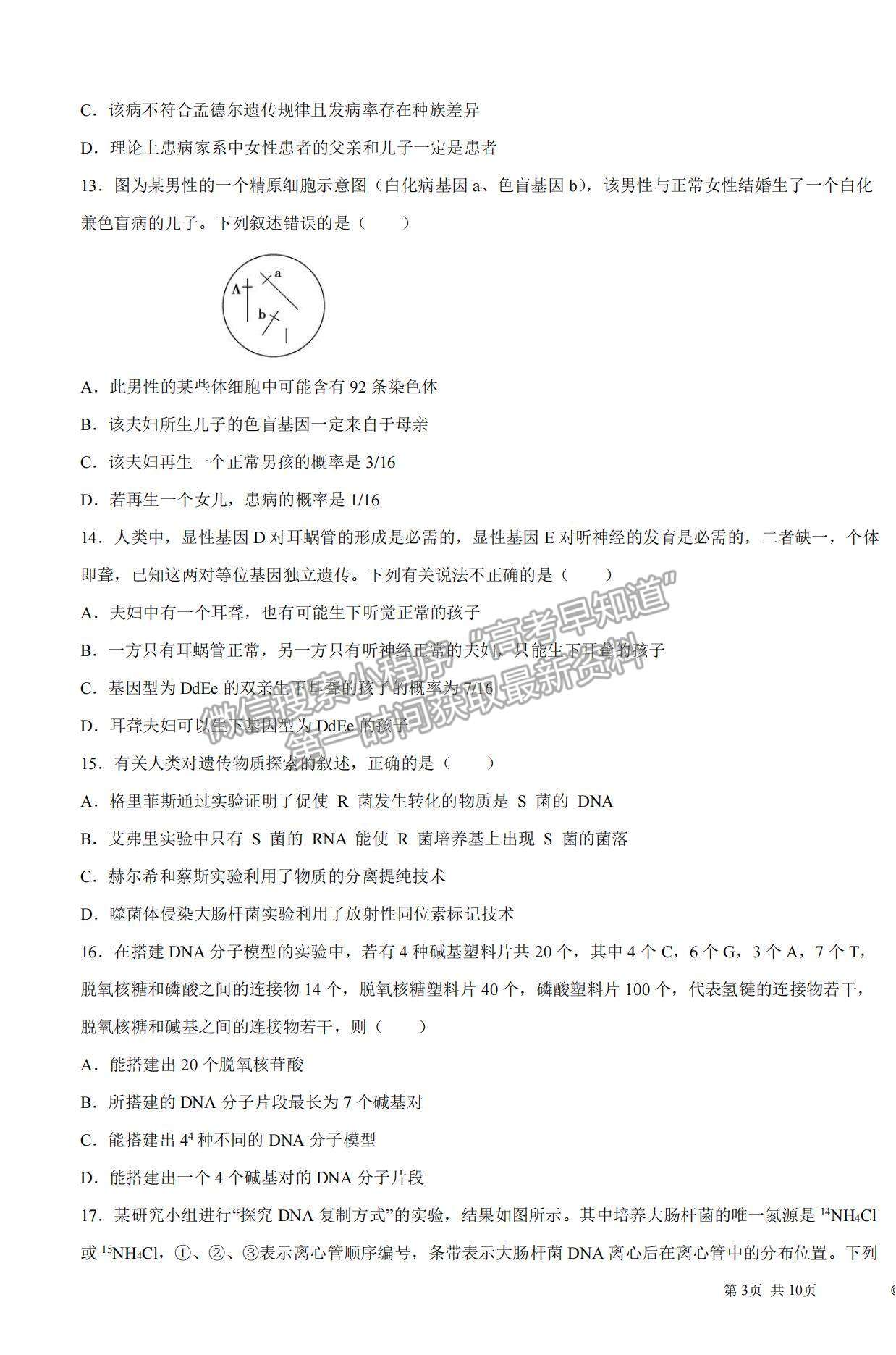 2022黑龍江省大慶中學(xué)高二上學(xué)期開學(xué)考試生物試題及答案