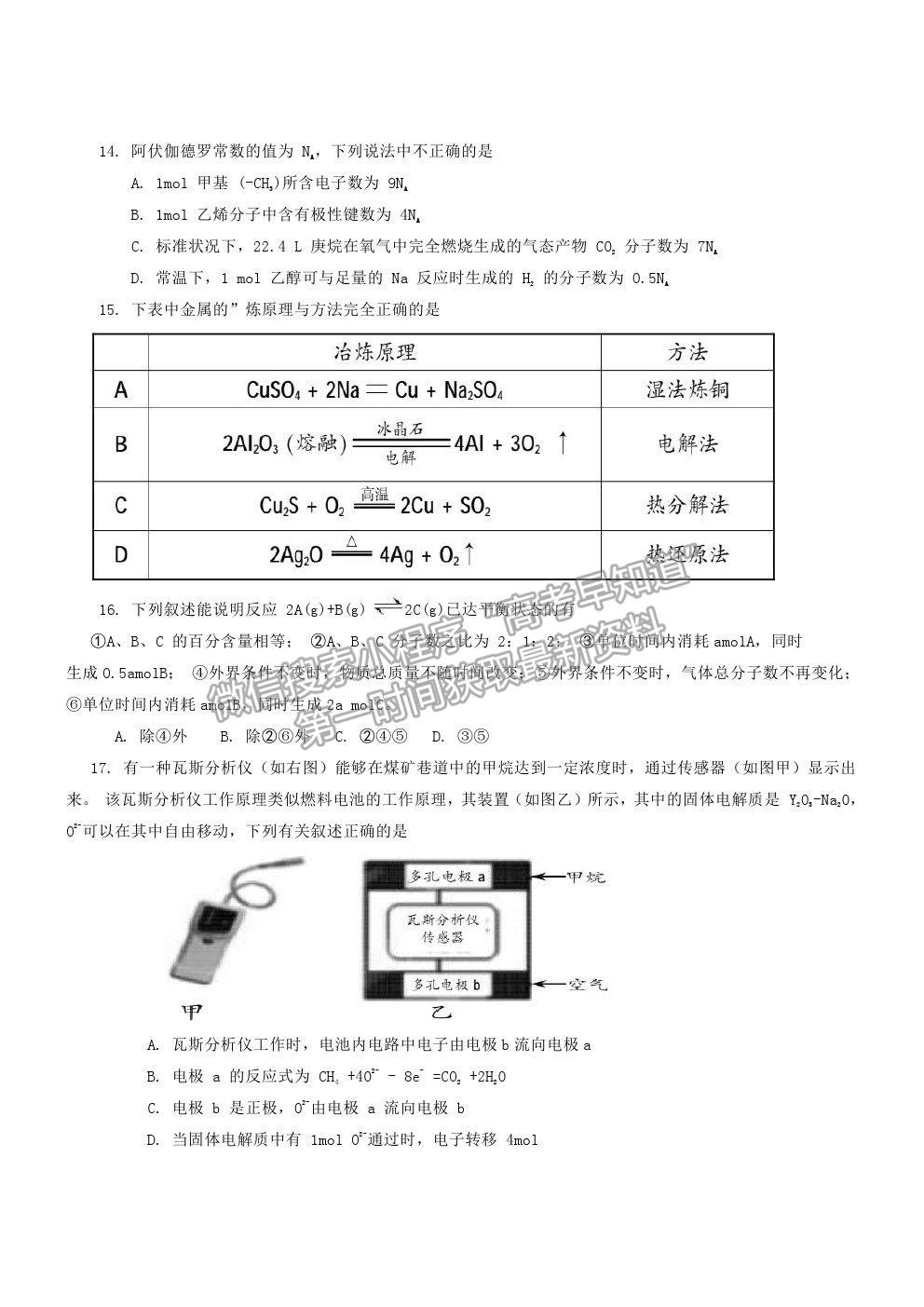 2021四川廣元市川師大萬達中學高一下學期7月期末仿真考試化學試題及答案