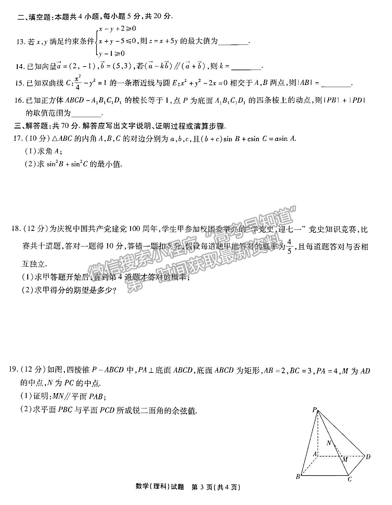 2022江淮十校第一次聯(lián)考理科數(shù)學(xué)試卷及答案