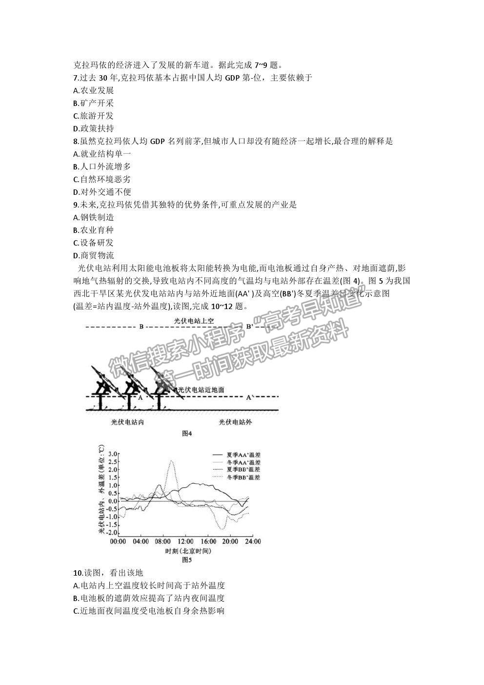 2021廣東省新高考普通高中聯(lián)合質(zhì)量測(cè)評(píng)新高三省級(jí)摸底聯(lián)考地理試題及答案