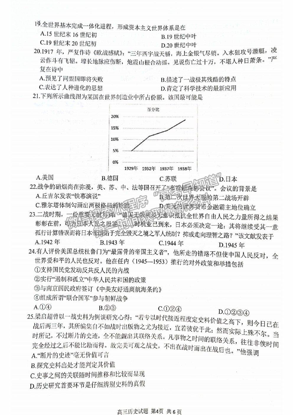 2022浙江省“七彩陽(yáng)光”新高考研究聯(lián)盟高三上學(xué)期返?？荚嚉v史試卷及答案