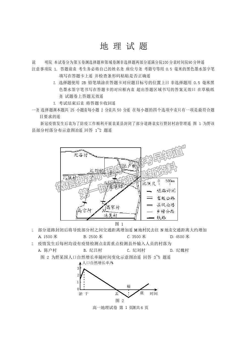 2021四川廣元市川師大萬達中學(xué)高一下學(xué)期7月期末仿真考試地理試題及答案