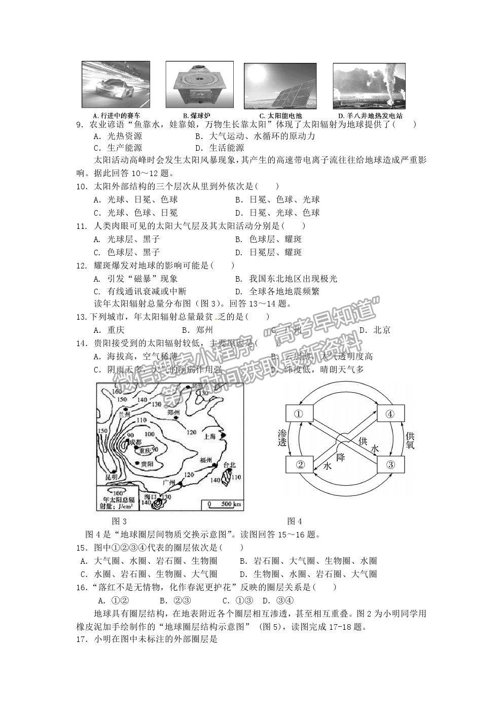 2021鹽城市實(shí)驗(yàn)高級(jí)中學(xué)（新洋高級(jí)中學(xué)）高一上學(xué)期期中考試地理試題及答案