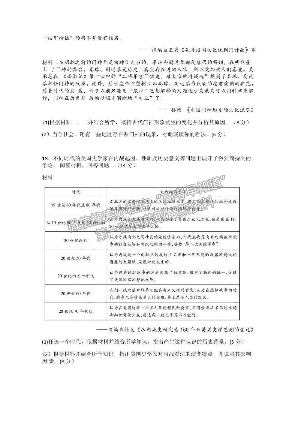 2021廣東省新高考普通高中聯(lián)合質(zhì)量測評新高三省級摸底聯(lián)考?xì)v史試題及答案