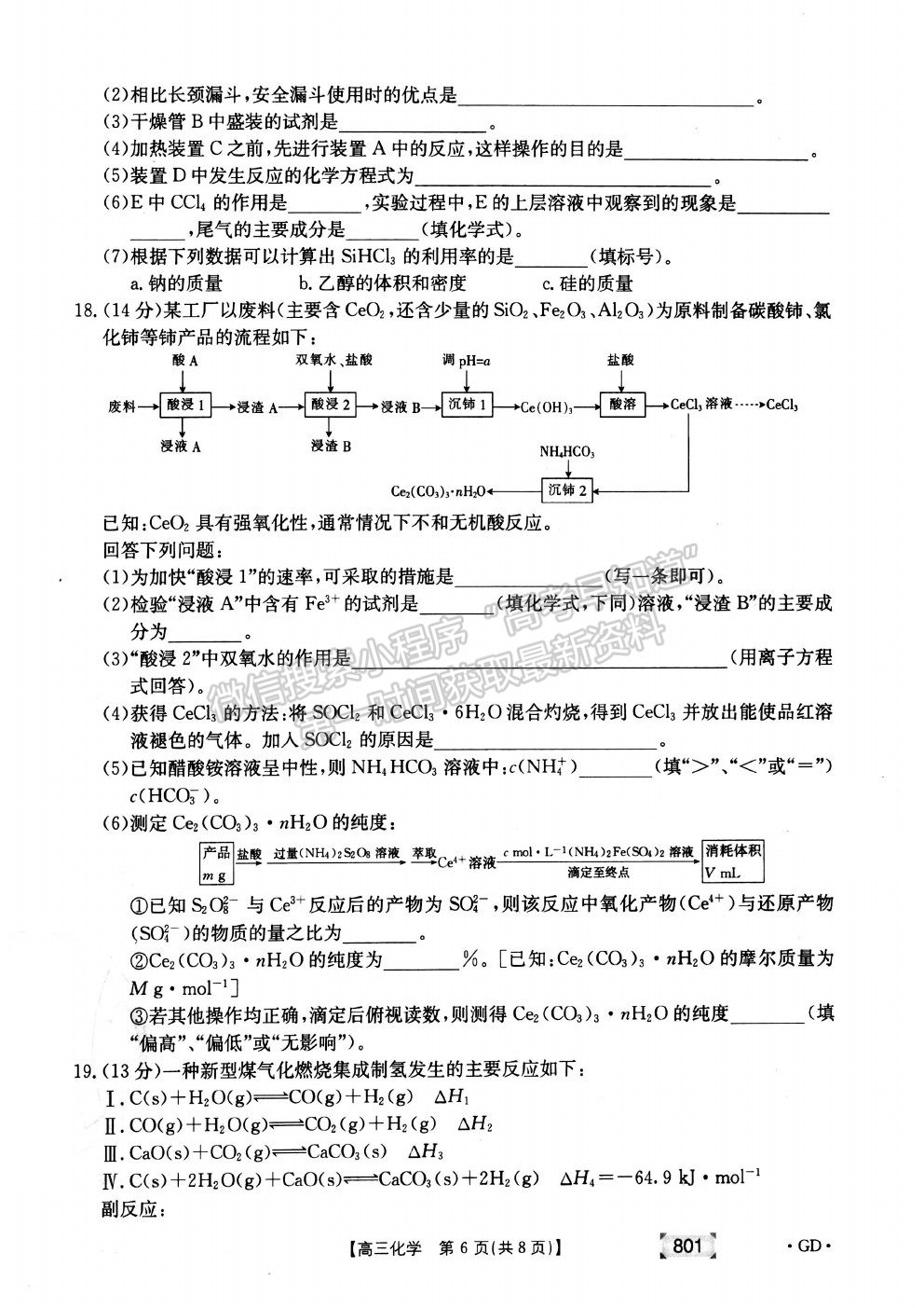 2022廣東省高三上學期8月第二次聯(lián)考化學試題及答案