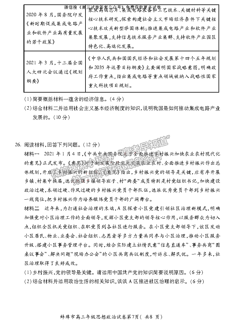 2022蚌埠高三第一次質(zhì)量檢測(cè)政治試卷及答案