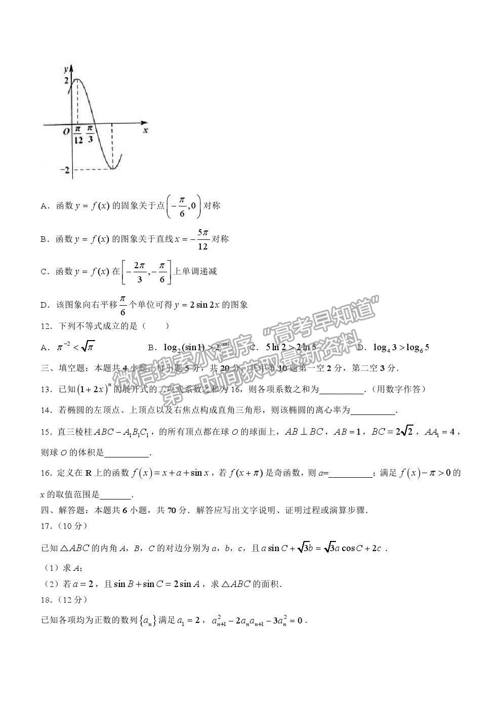 2022廣東省（汕尾市）高三上學(xué)期綜合能力測試（一）數(shù)學(xué)試題及答案