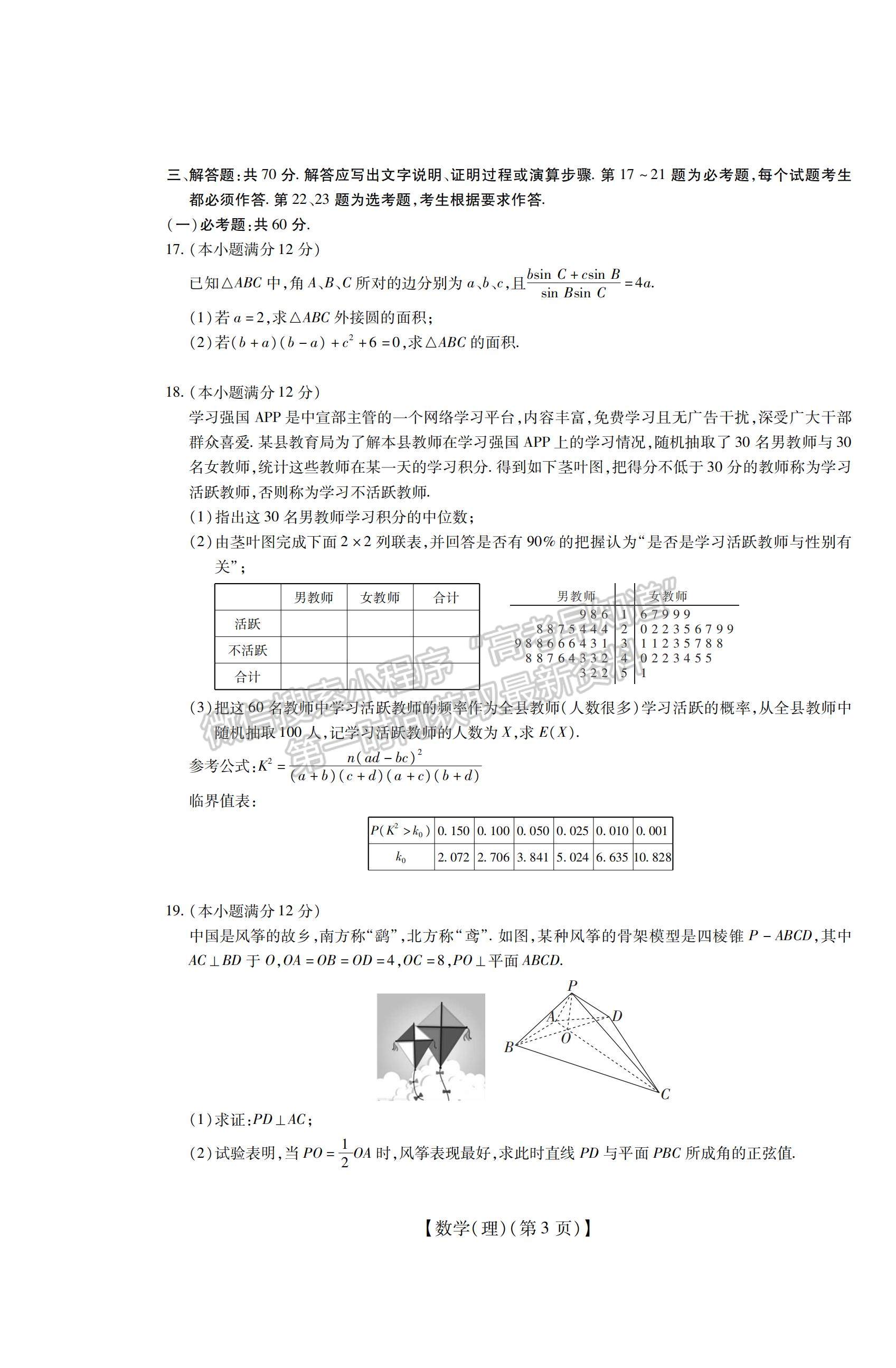 江西贛撫吉名校2022屆高三聯(lián)考理數(shù)試題及參考答案