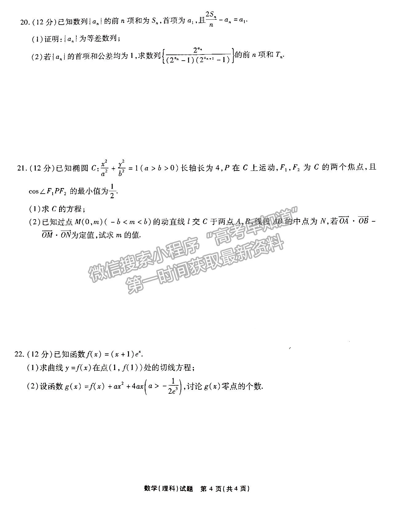 2022江淮十校第一次聯(lián)考理科數(shù)學試卷及答案