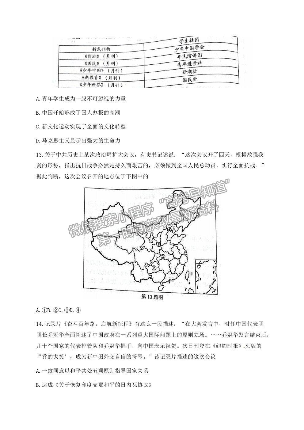 2022浙江省Z20名校聯(lián)盟（名校新高考研究聯(lián)盟）高三第一次聯(lián)考?xì)v史試題及答案