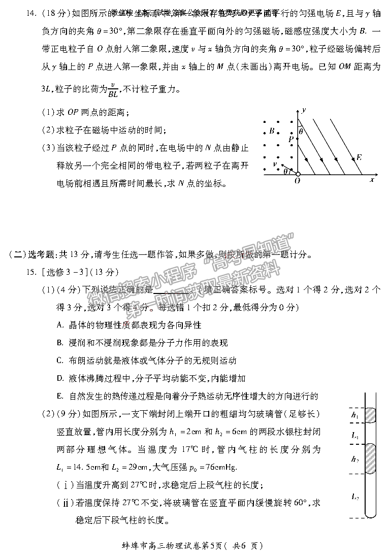 2022蚌埠高三第一次質量檢測物理試卷及答案