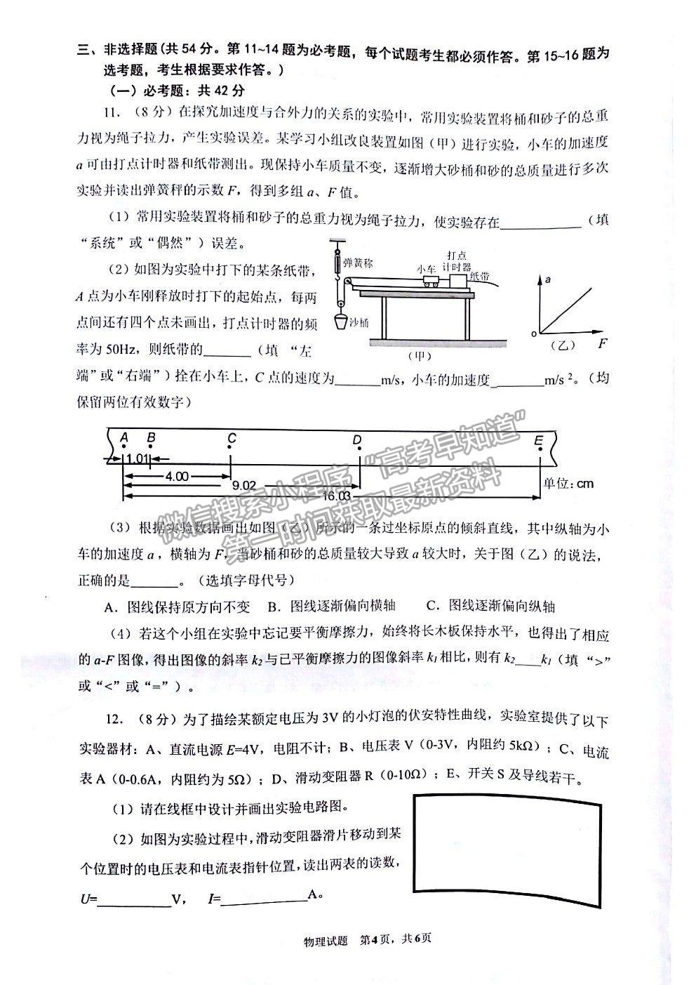 2022廣東?。ㄉ俏彩校└呷蠈W期綜合能力測試（一）物理試題及答案