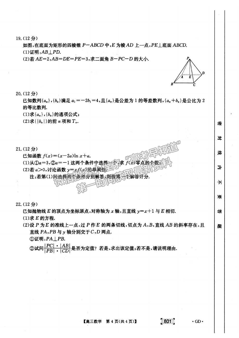 2022廣東省高三上學(xué)期8月第二次聯(lián)考數(shù)學(xué)試題及答案