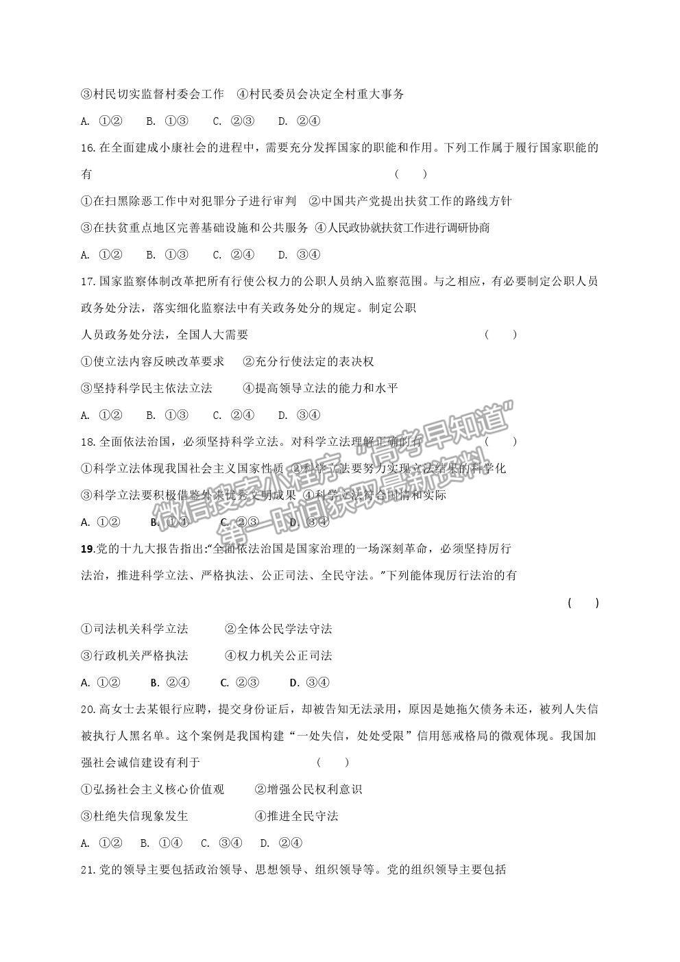 2022黑龍江省大慶中學(xué)高二上學(xué)期開學(xué)考試政治試題及答案