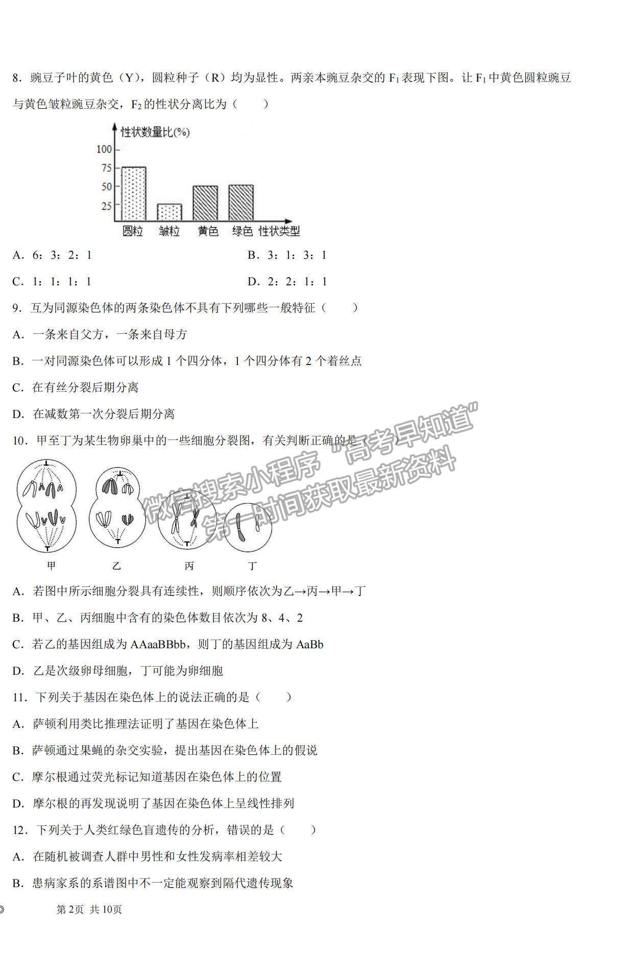 2022黑龍江省大慶中學(xué)高二上學(xué)期開學(xué)考試生物試題及答案